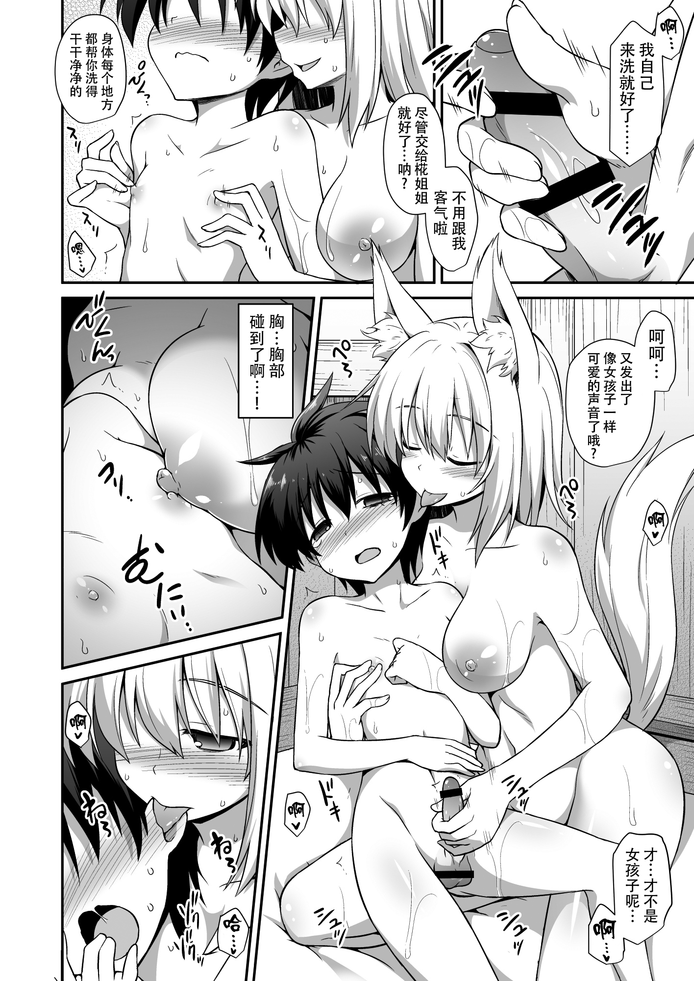 [悪転奏進 (黒糖ニッケ)] 椛お姉ちゃんと秘密のおとまりエッチ (東方Project) [中国翻訳] [DL版]