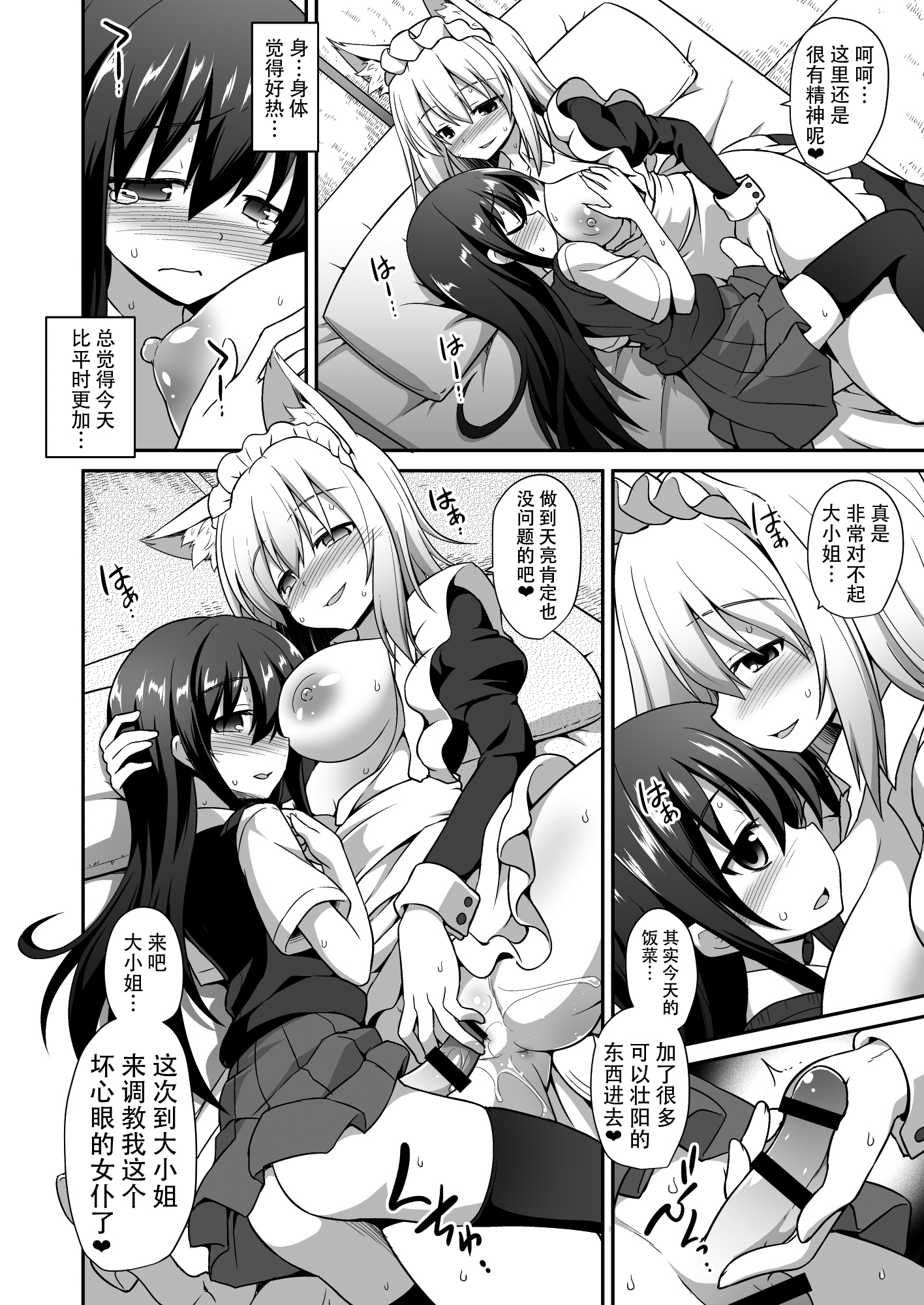 [悪転奏進 (黒糖ニッケ)] 椛お姉ちゃんと秘密のおとまりエッチ (東方Project) [中国翻訳] [DL版]