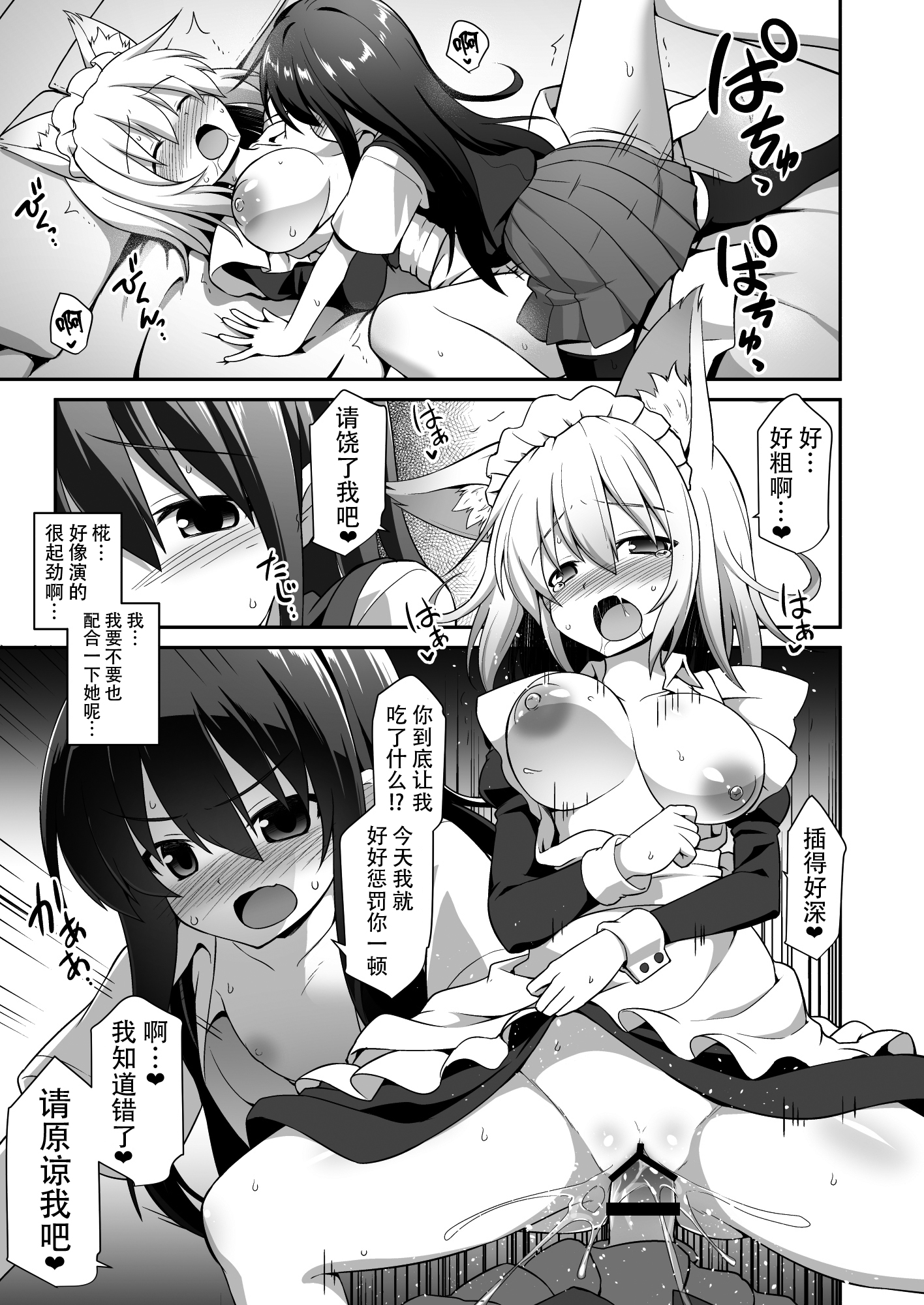 [悪転奏進 (黒糖ニッケ)] 椛お姉ちゃんと秘密のおとまりエッチ (東方Project) [中国翻訳] [DL版]