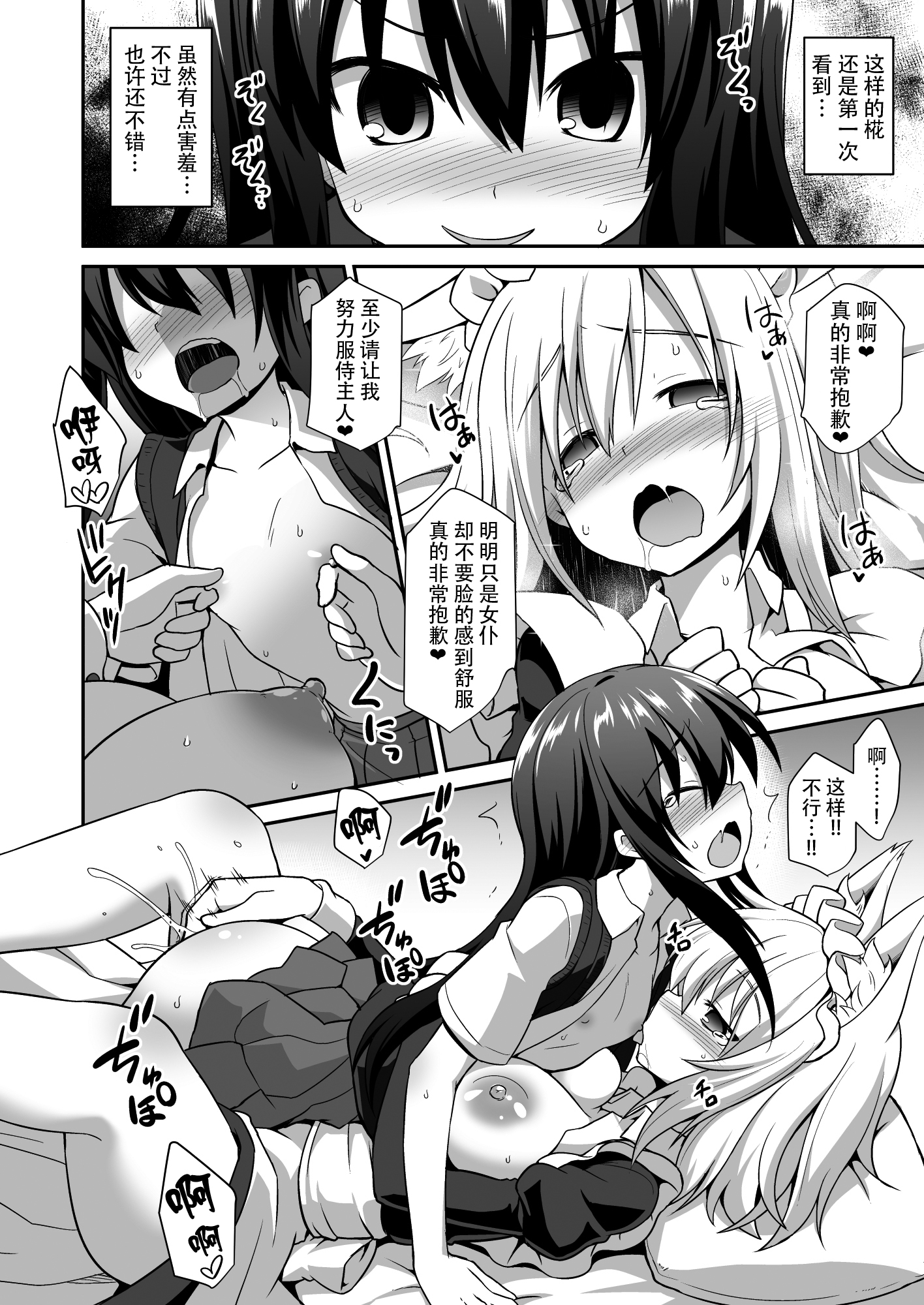 [悪転奏進 (黒糖ニッケ)] 椛お姉ちゃんと秘密のおとまりエッチ (東方Project) [中国翻訳] [DL版]