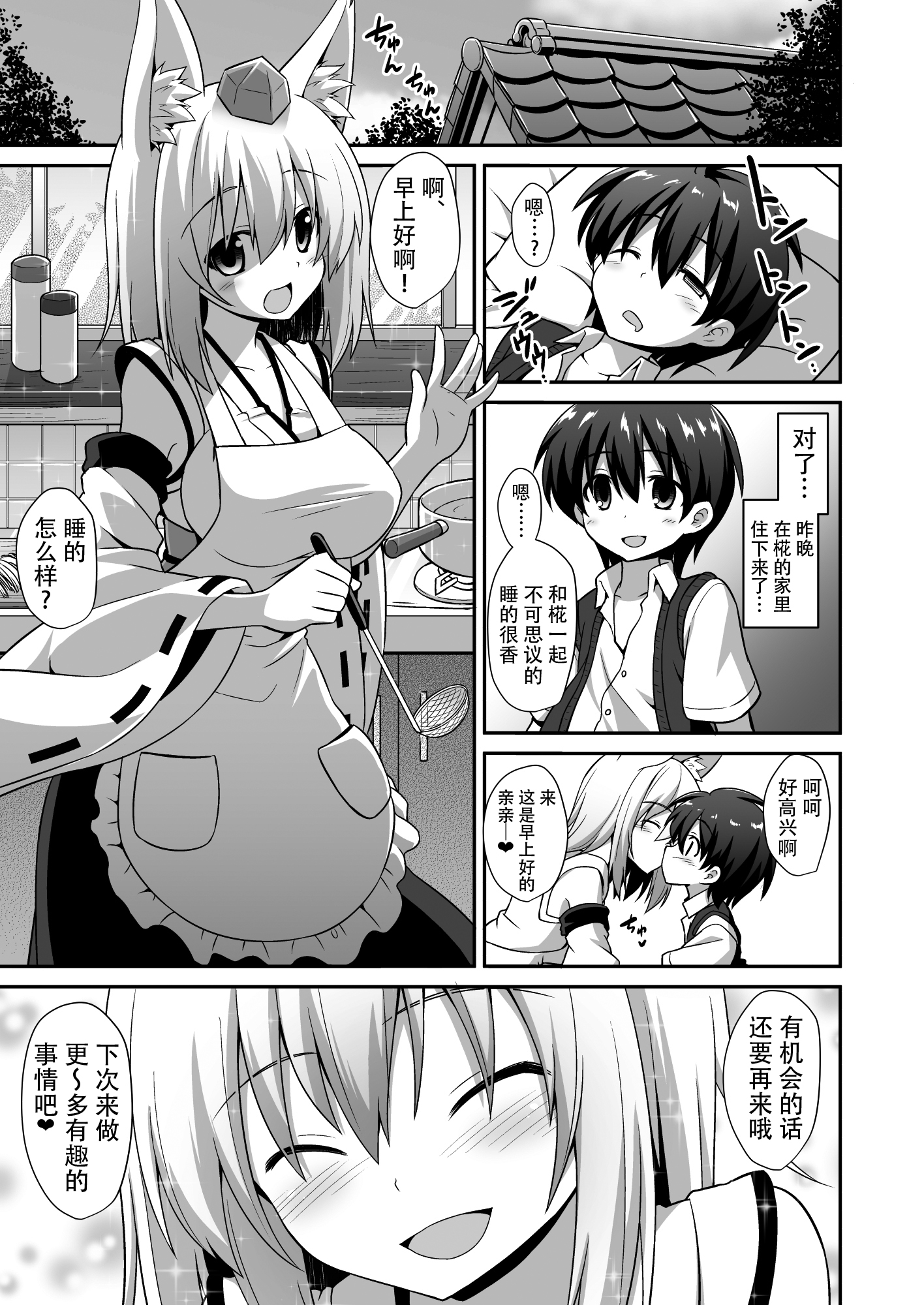 [悪転奏進 (黒糖ニッケ)] 椛お姉ちゃんと秘密のおとまりエッチ (東方Project) [中国翻訳] [DL版]