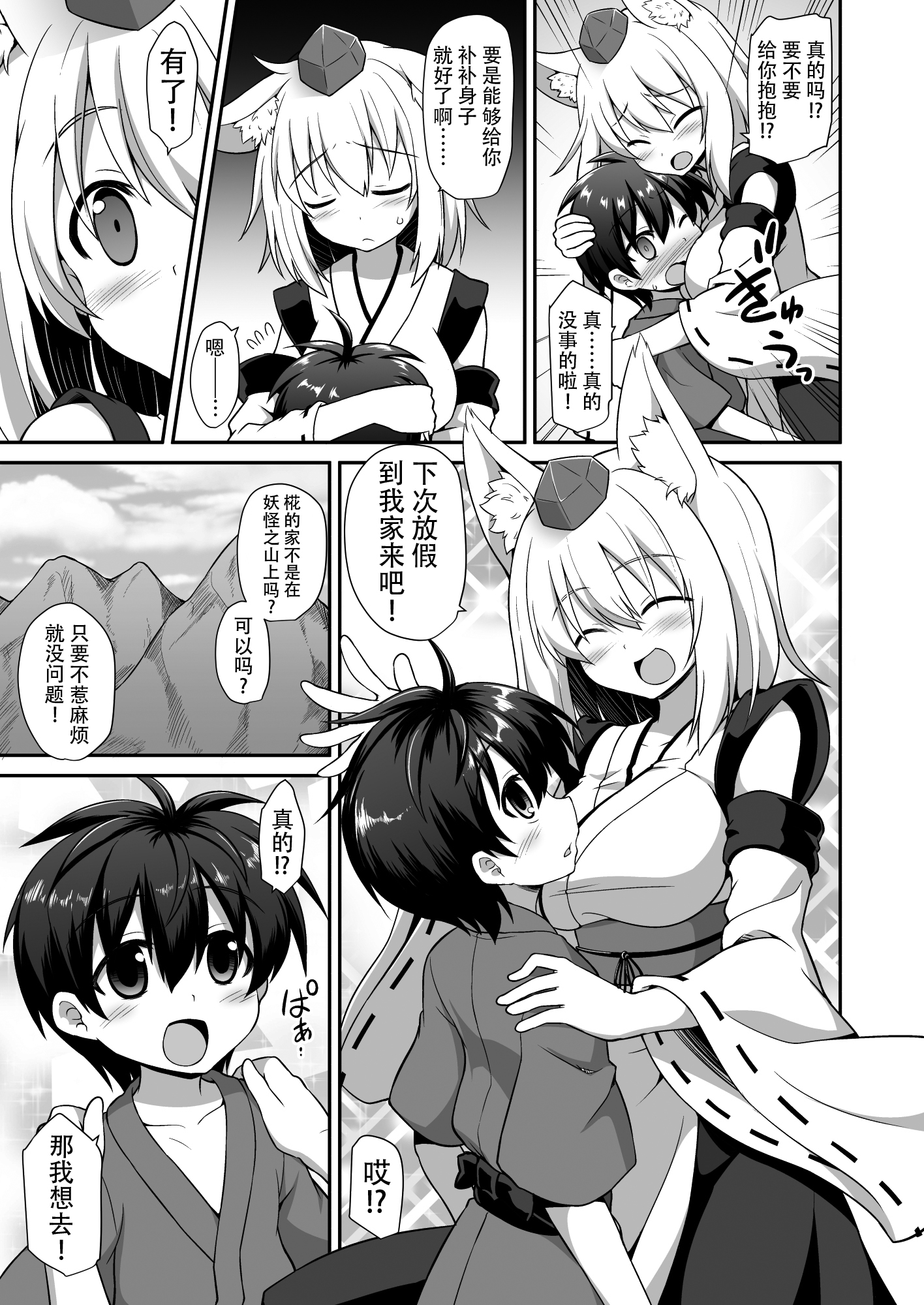 [悪転奏進 (黒糖ニッケ)] 椛お姉ちゃんと秘密のおとまりエッチ (東方Project) [中国翻訳] [DL版]