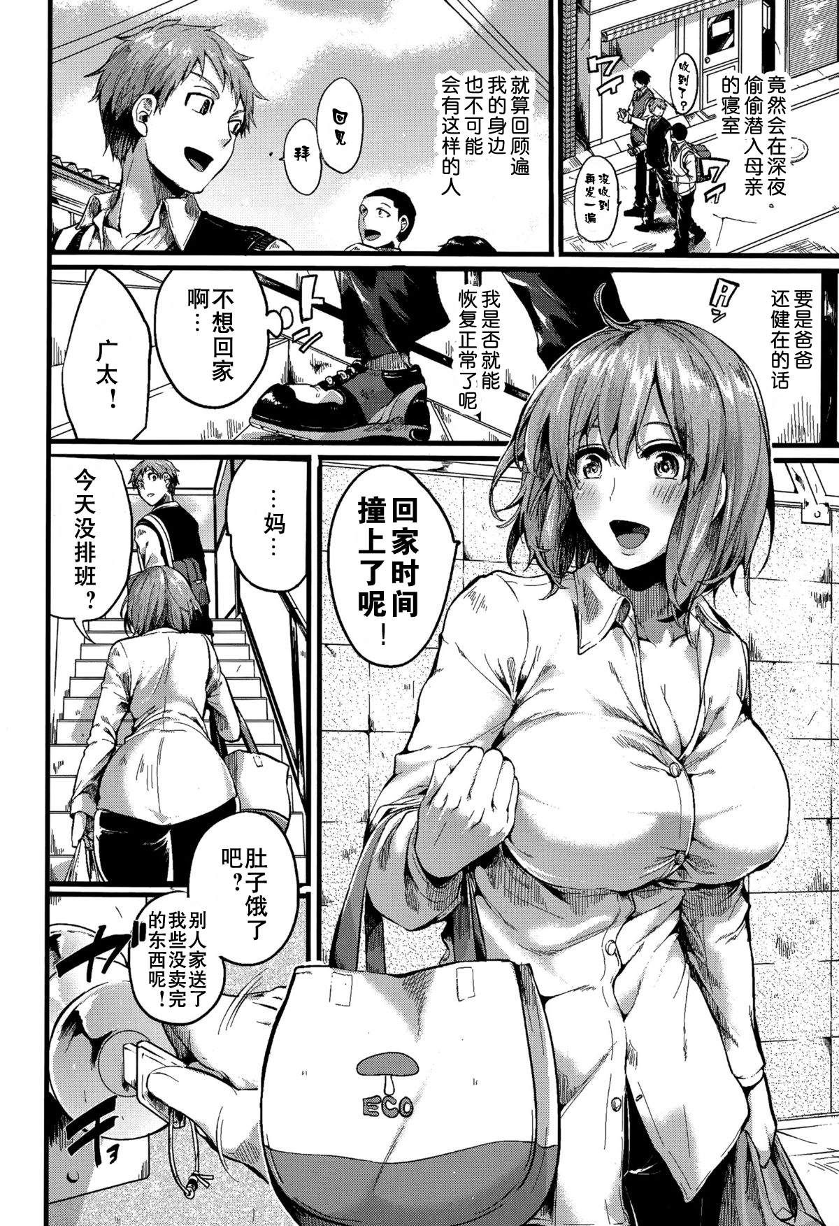 【ドウモウ】好き好き！お母さん（COMIC真激2015年7月号）[中国語]