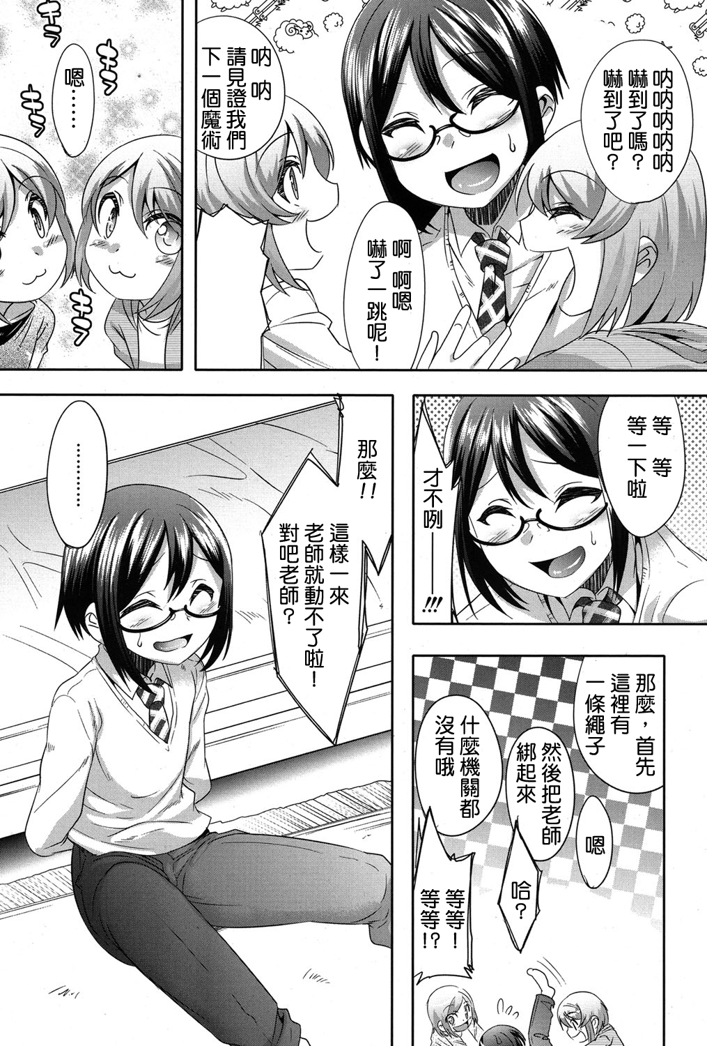 [七松建司] TwinS (好色少年 Vol.06) [中国翻訳] [DL版]