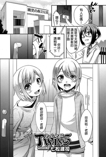 [七松建司] TwinS (好色少年 Vol.06) [中国翻訳] [DL版]