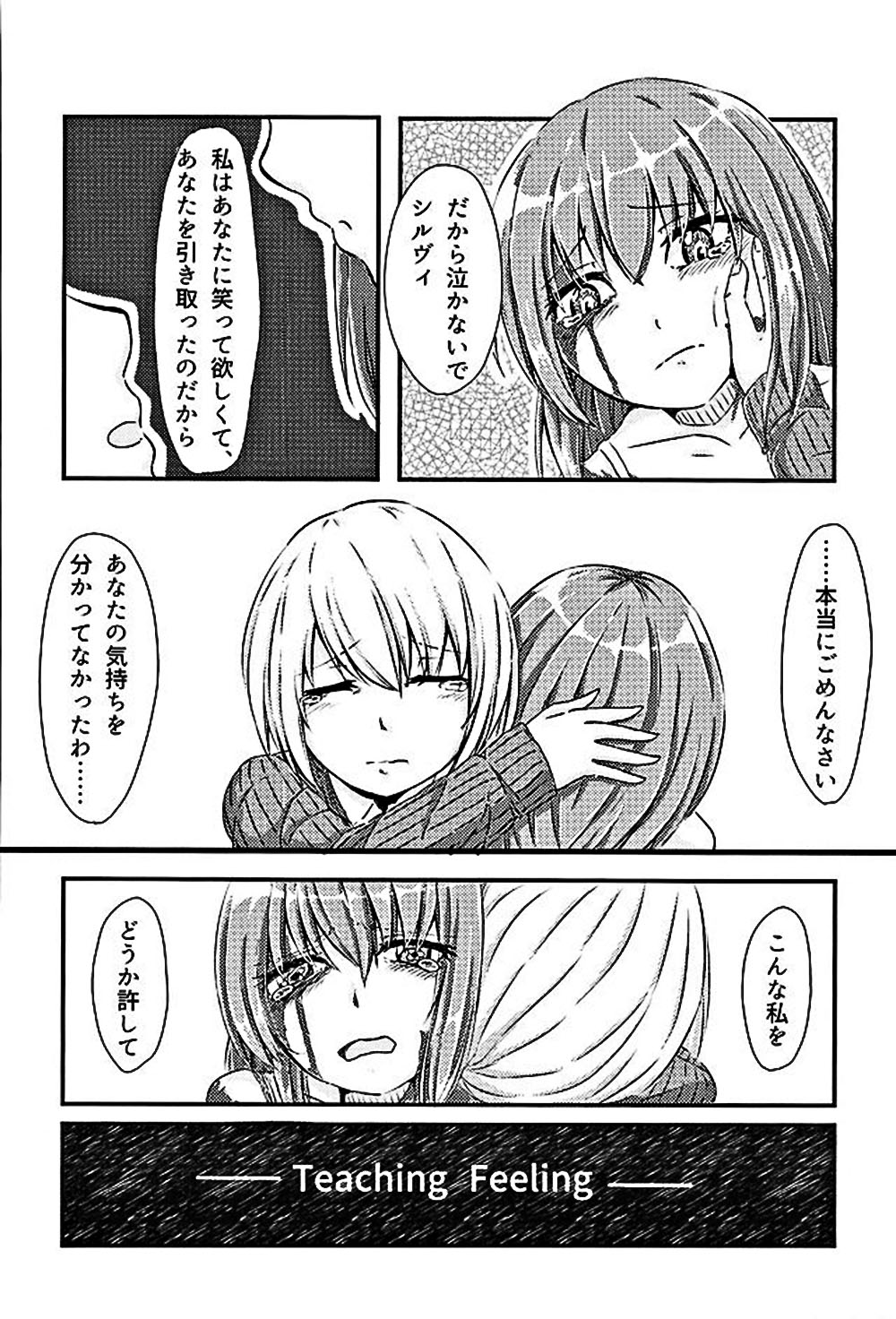 (COMIC1☆10) [てすた厨房 (よろず)] ムゲンのシルヴィ (奴隷との生活 -Teaching Feeling-)