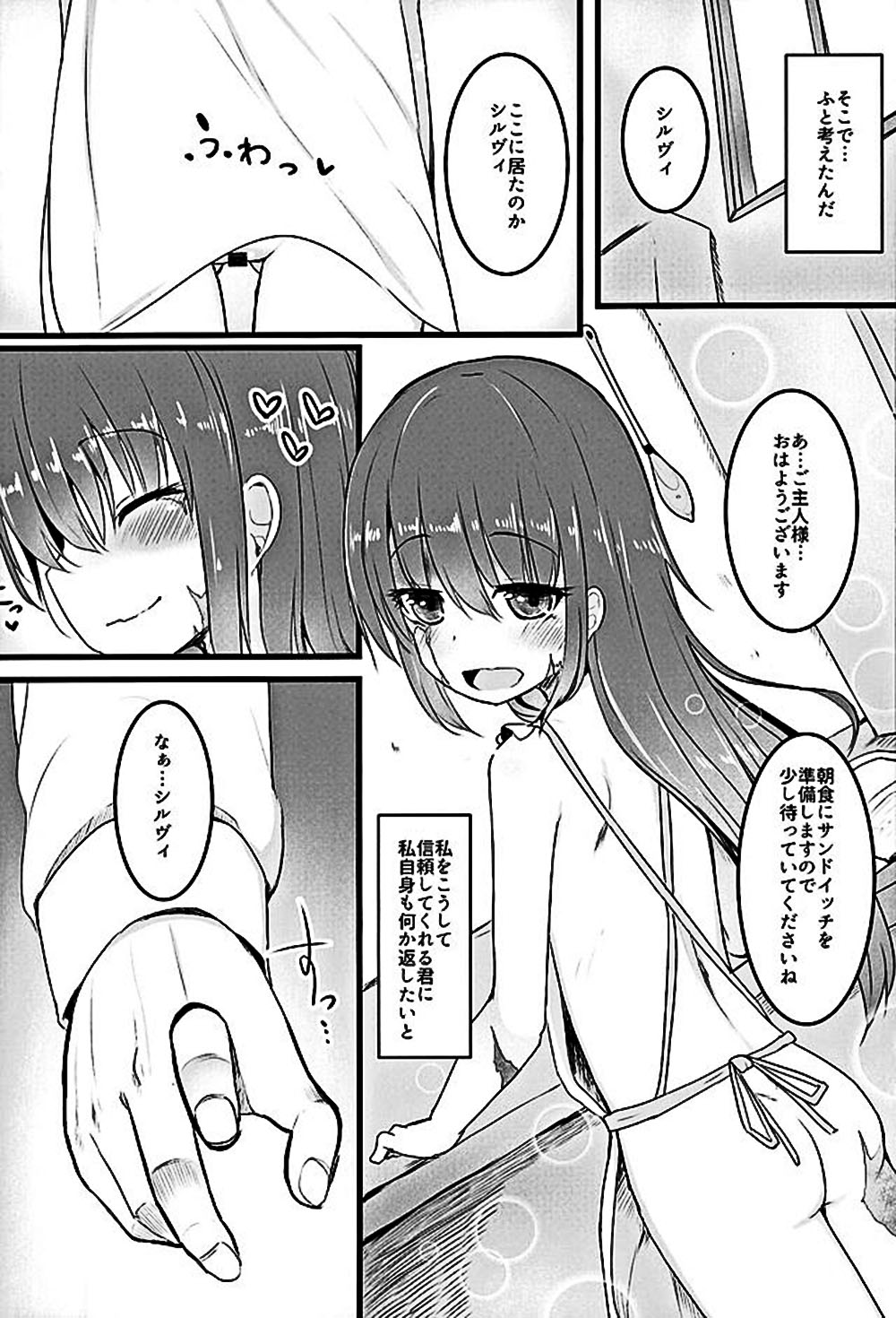 (COMIC1☆10) [てすた厨房 (よろず)] ムゲンのシルヴィ (奴隷との生活 -Teaching Feeling-)