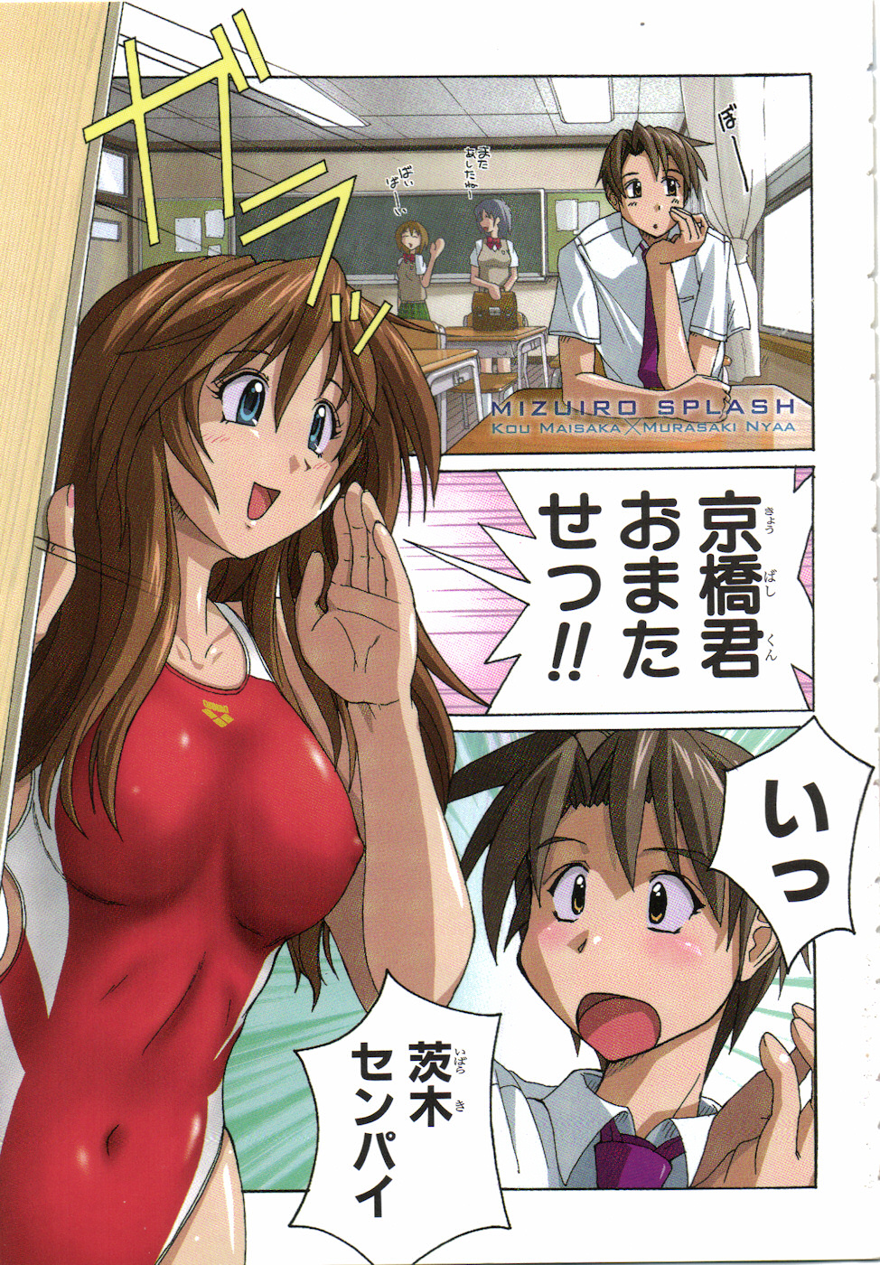 [紫☆にゃ〜＆amp;舞阪洸]水色スプラッシュ01