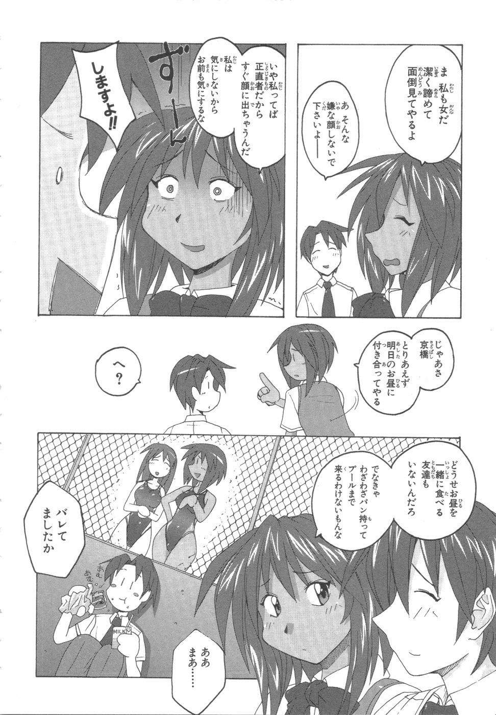 [紫☆にゃ〜＆amp;舞阪洸]水色スプラッシュ01