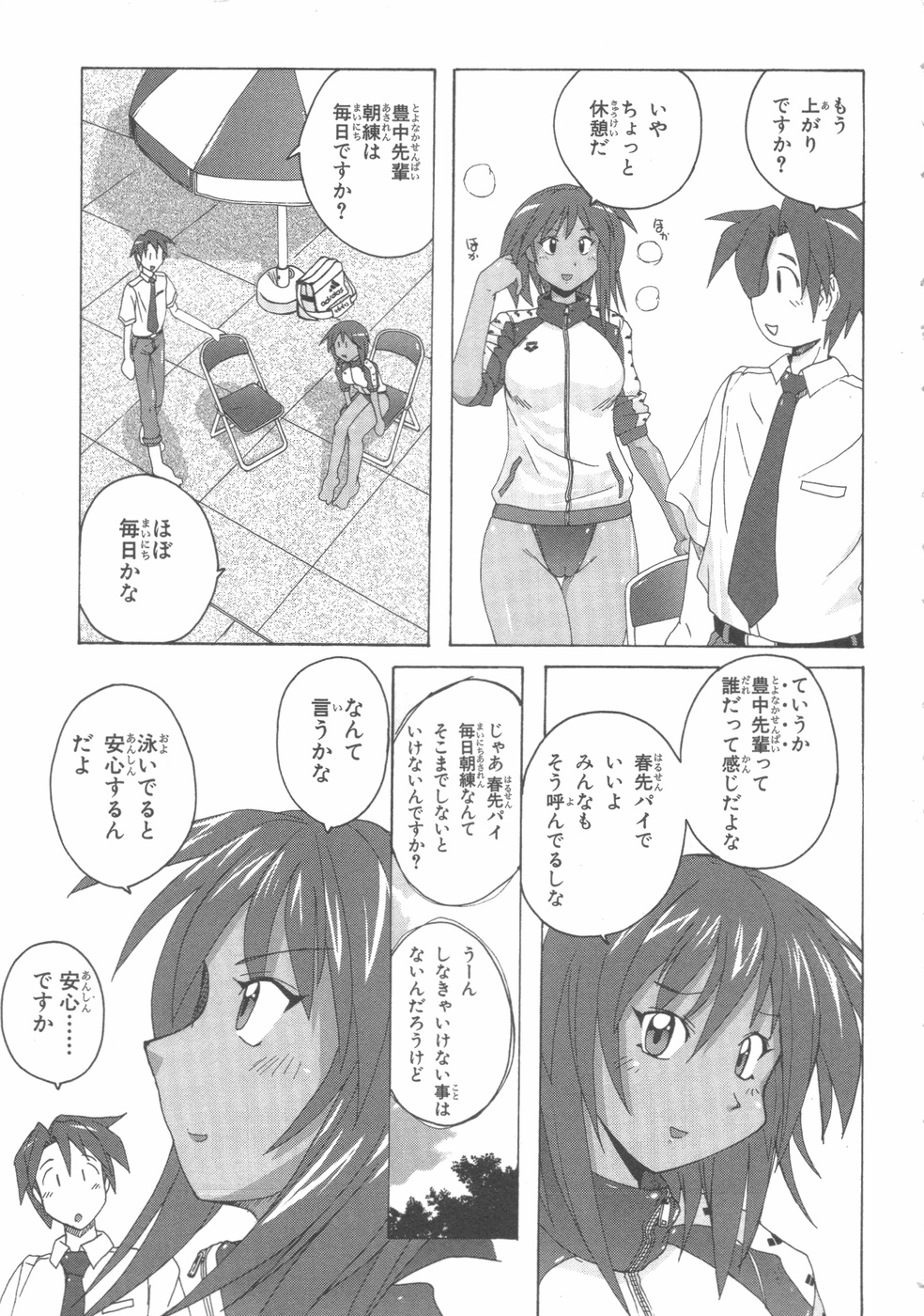 [紫☆にゃ〜＆amp;舞阪洸]水色スプラッシュ01