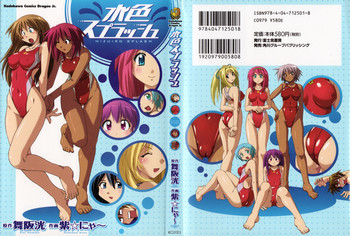 [紫☆にゃ〜＆amp;舞阪洸]水色スプラッシュ01