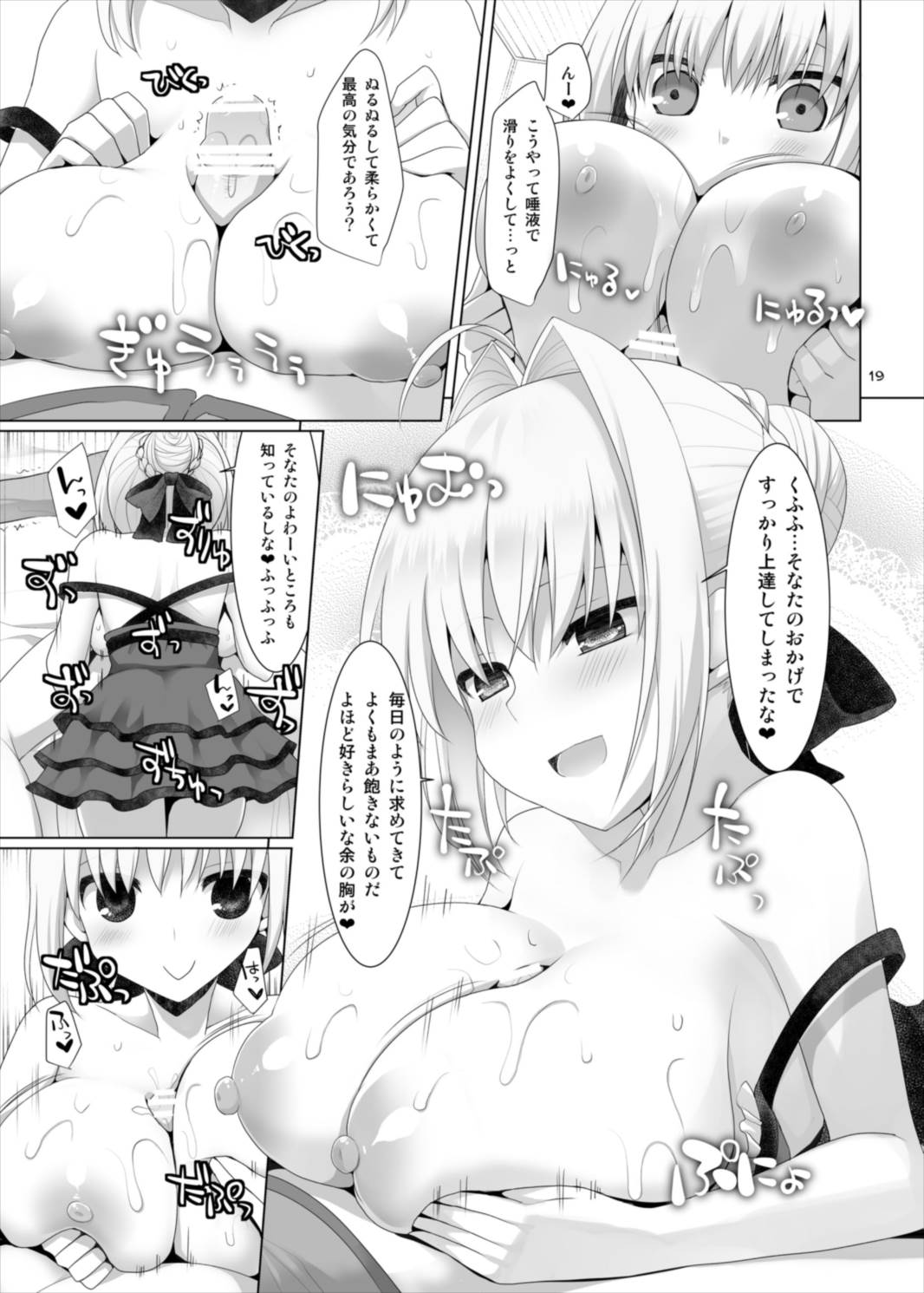 (C88) [といぼっくす、くぢらろじっく (くりから、くぢらん)] ご主人様おっぱいですよ!!4 (Fate/EXTRA)