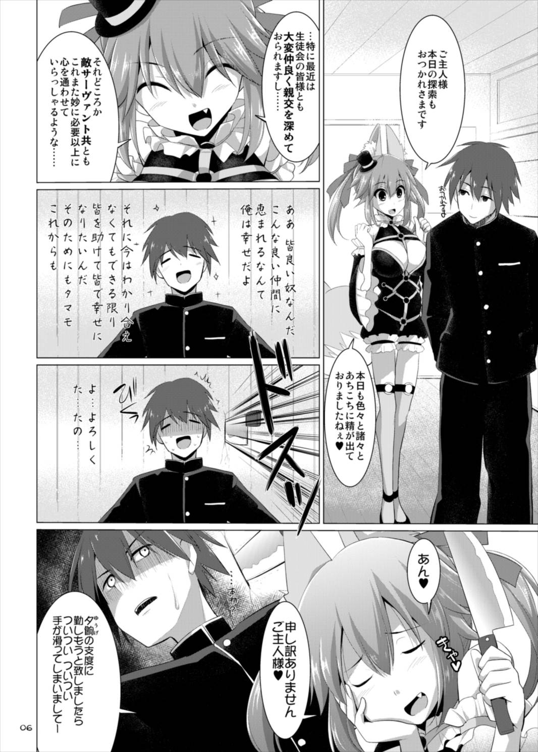 (C88) [といぼっくす、くぢらろじっく (くりから、くぢらん)] ご主人様おっぱいですよ!!4 (Fate/EXTRA)