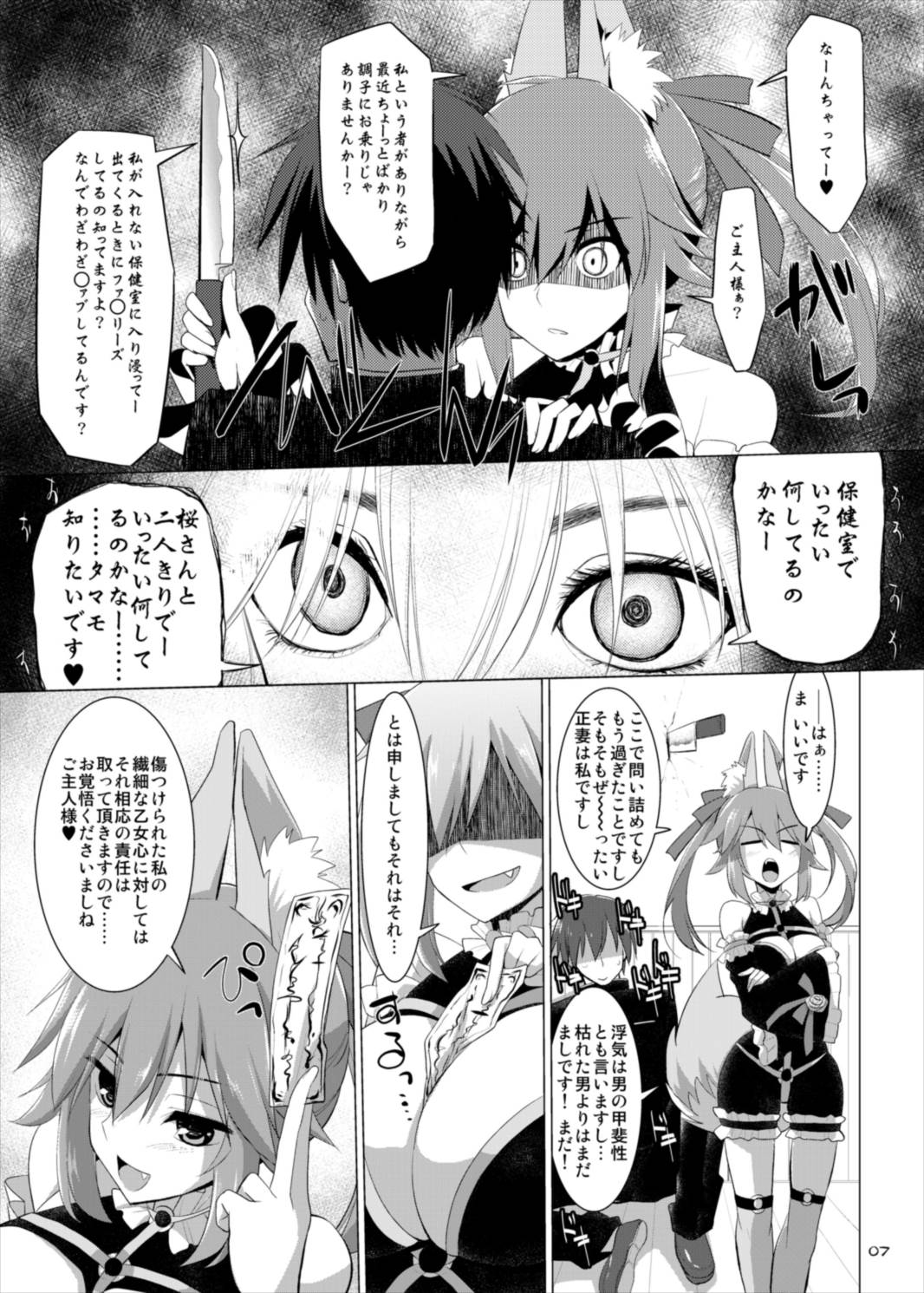 (C88) [といぼっくす、くぢらろじっく (くりから、くぢらん)] ご主人様おっぱいですよ!!4 (Fate/EXTRA)