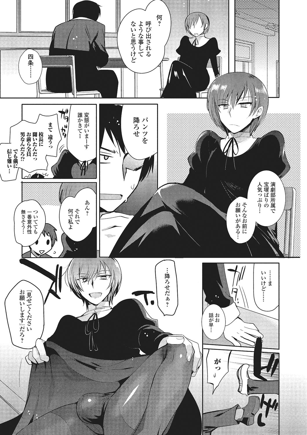 [アンソロジー] 月刊Web男の娘・れくしょんっ！S Vol.01 DMM特別版 [DL版]