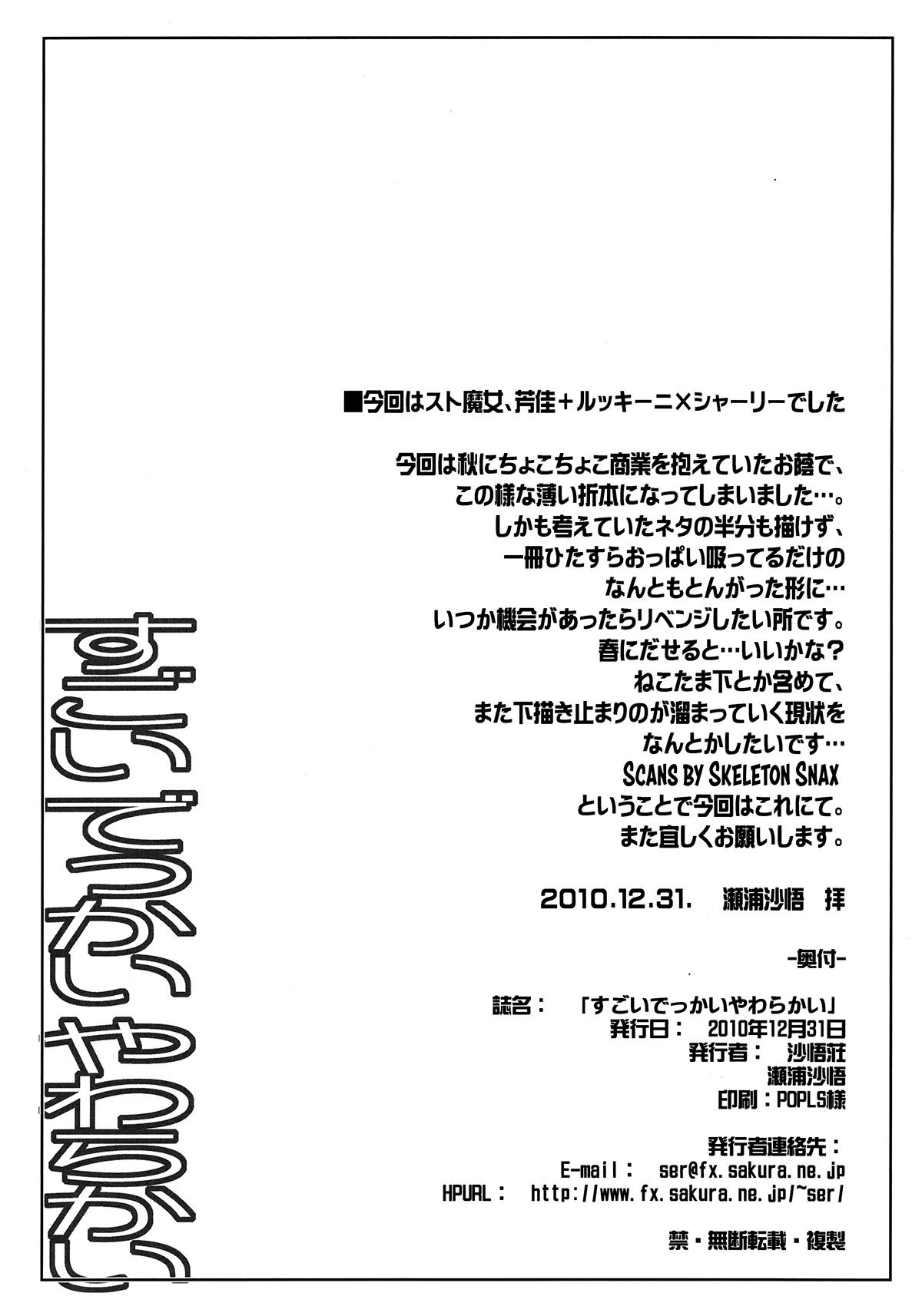 (C79) [沙悟荘 (瀬浦沙悟)] すごいでっかいやわらかい (ストライクウィッチーズ) [英訳]