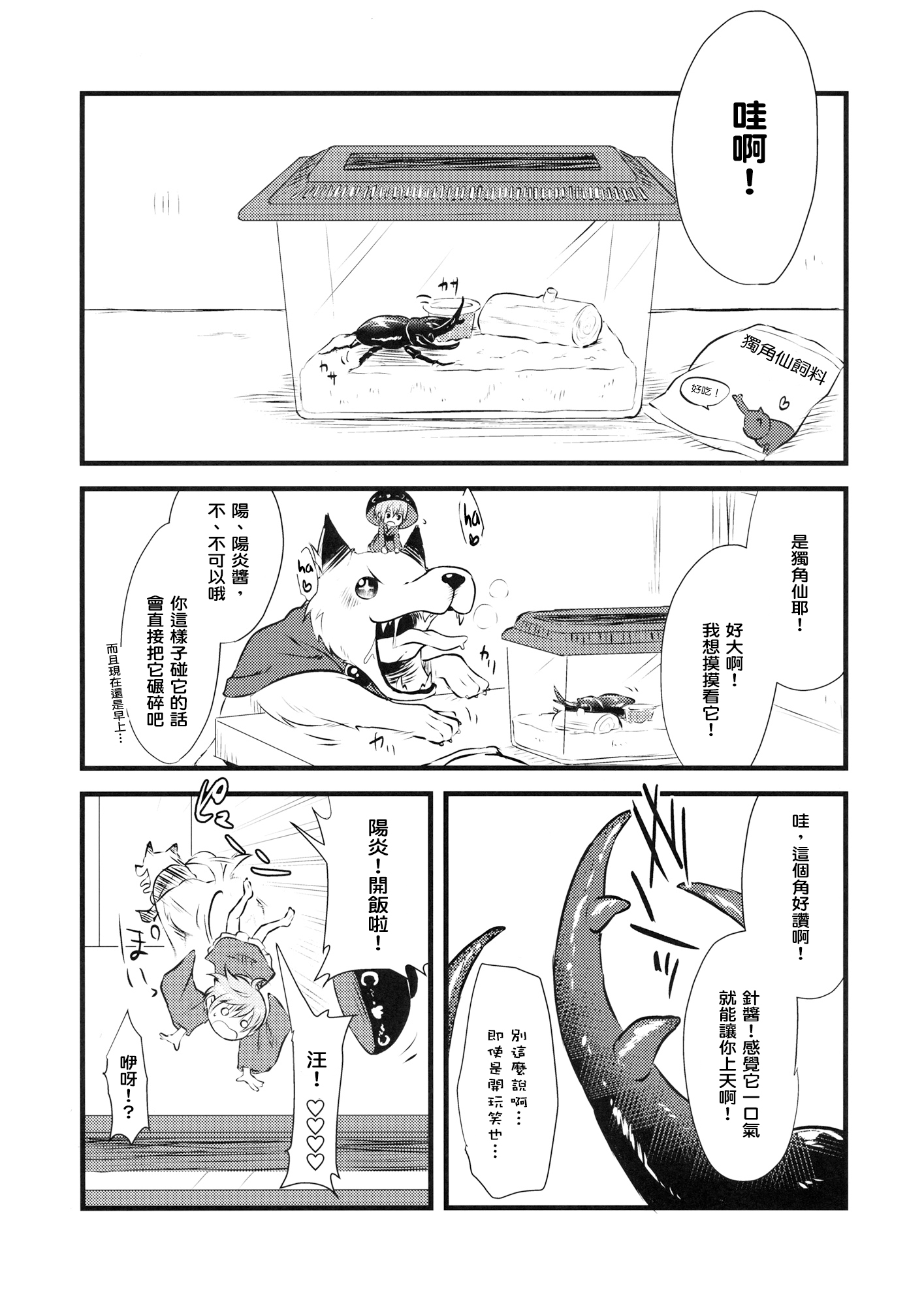 (C89) [02 (原崎)] 針妙丸VSコーカサスオオカブト (東方Project) [中国翻訳]