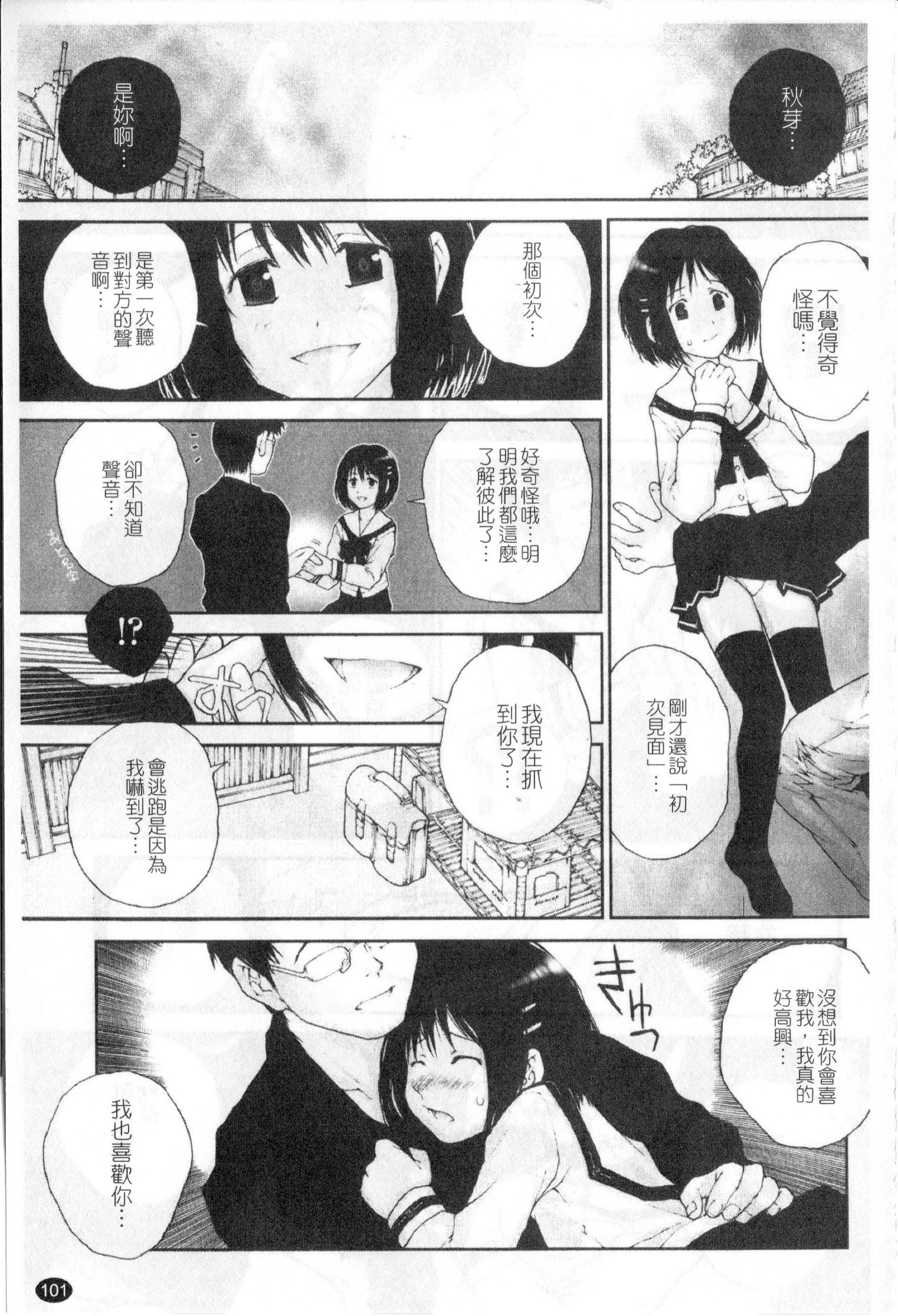 [ぬきやまがいせい] ささやいて、あのことば [中国翻訳]