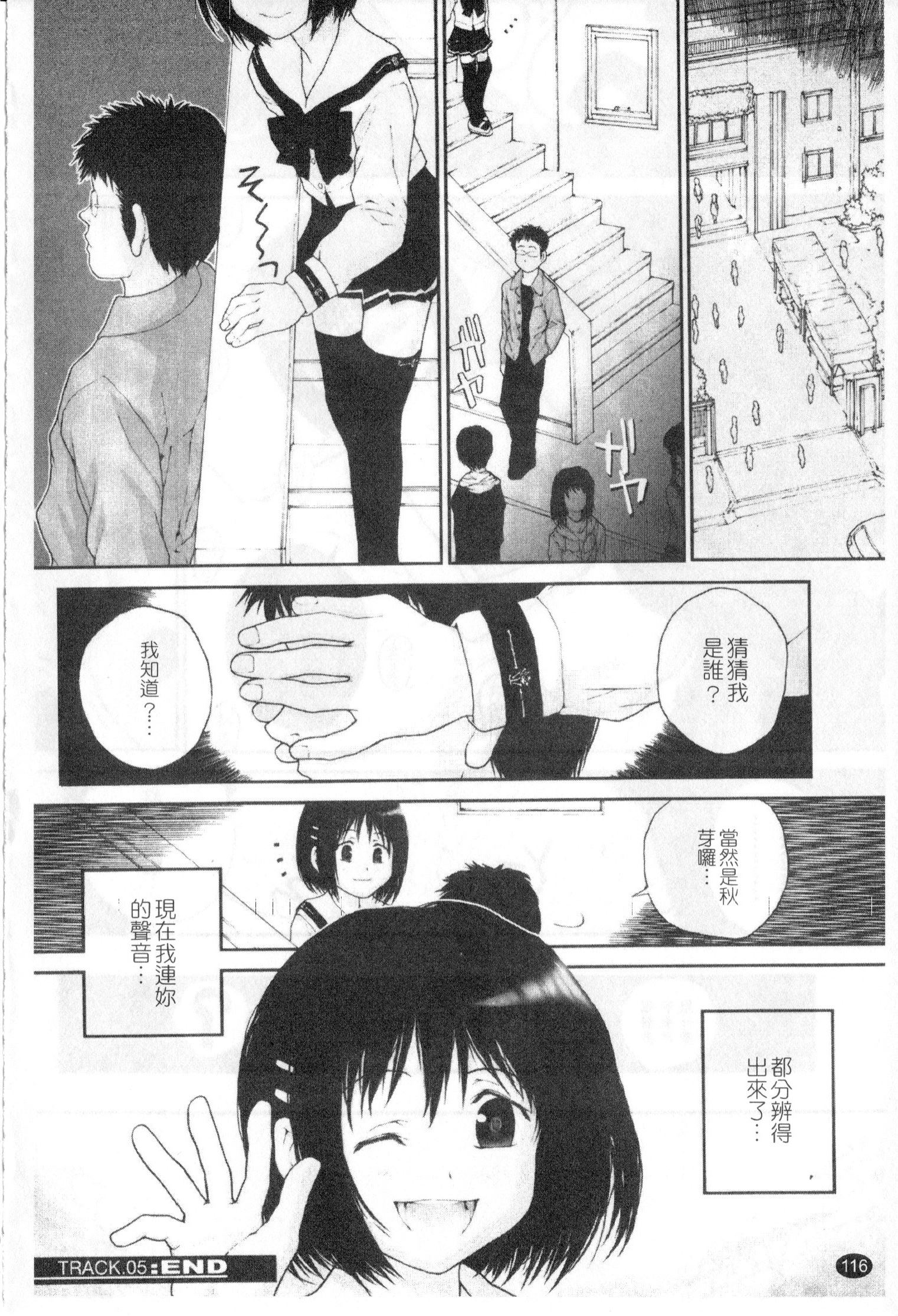 [ぬきやまがいせい] ささやいて、あのことば [中国翻訳]