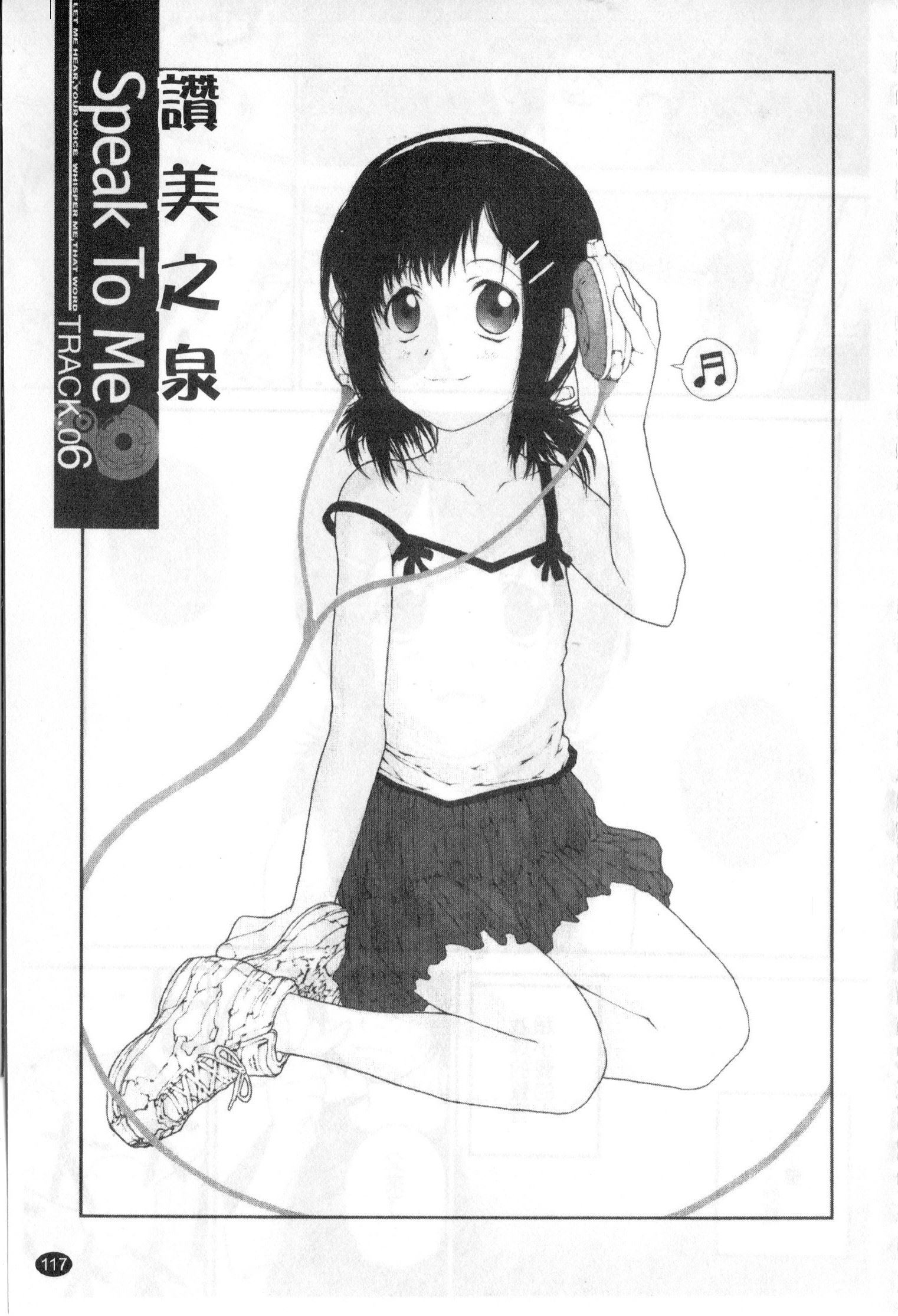 [ぬきやまがいせい] ささやいて、あのことば [中国翻訳]