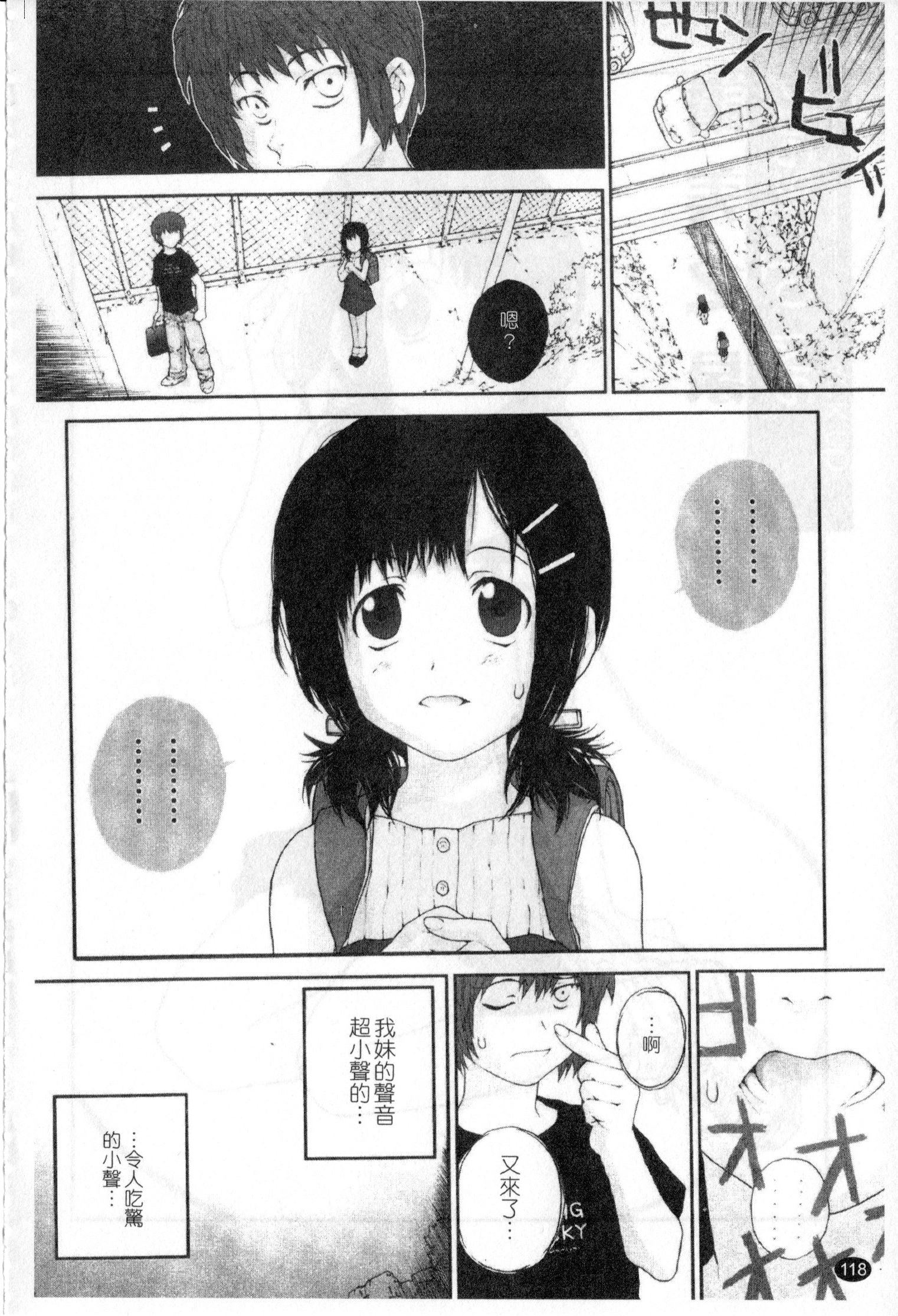 [ぬきやまがいせい] ささやいて、あのことば [中国翻訳]