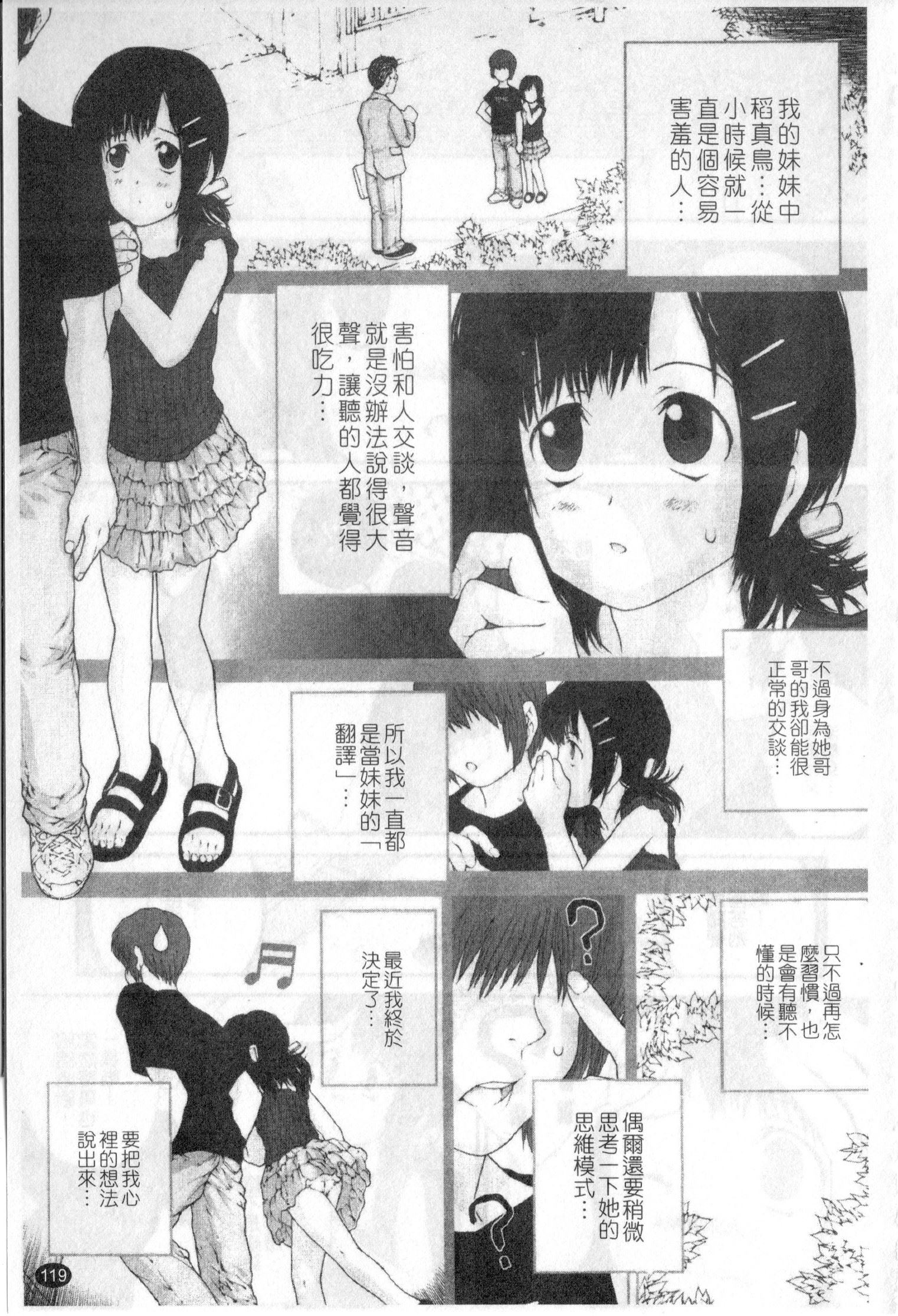 [ぬきやまがいせい] ささやいて、あのことば [中国翻訳]
