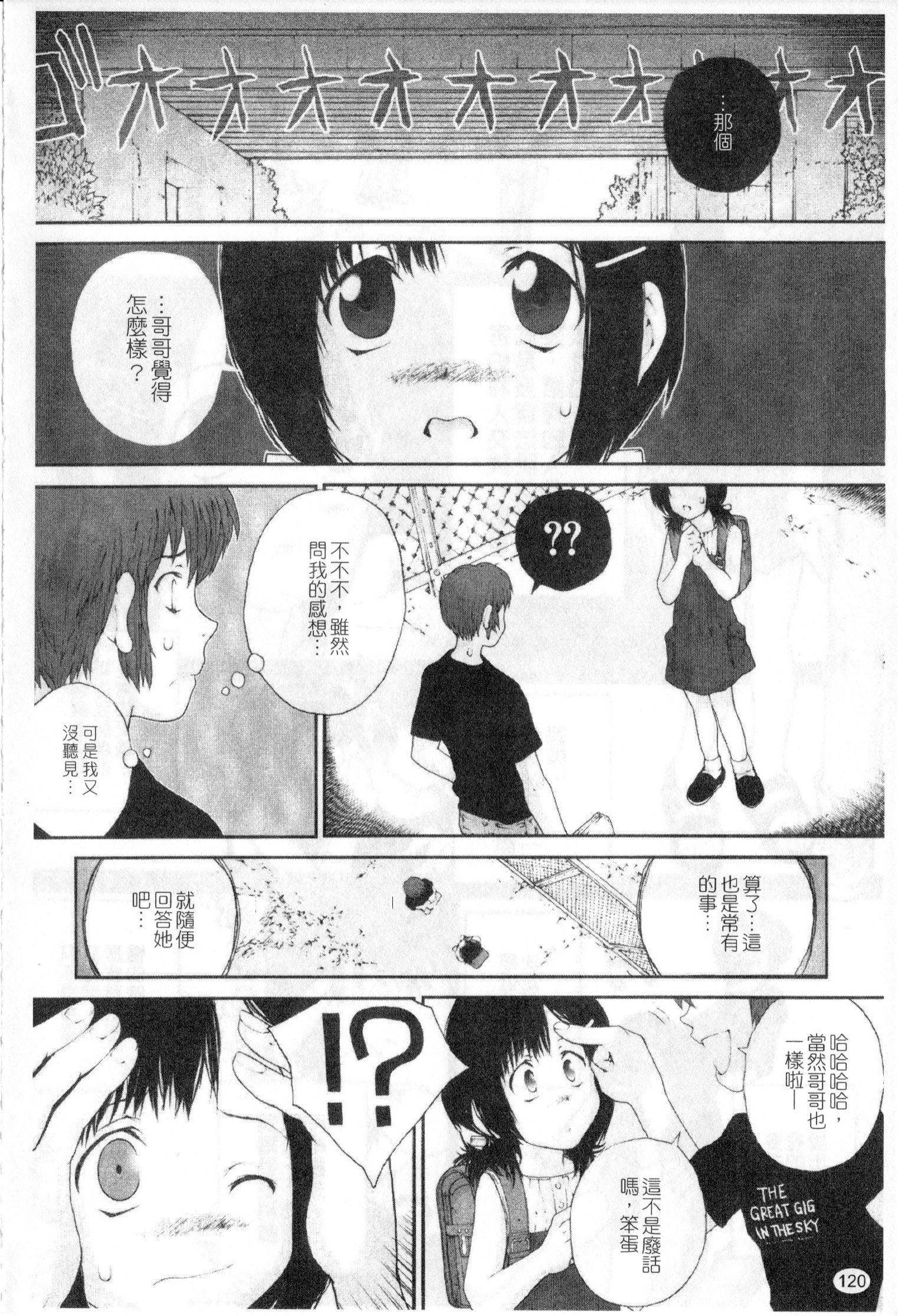 [ぬきやまがいせい] ささやいて、あのことば [中国翻訳]