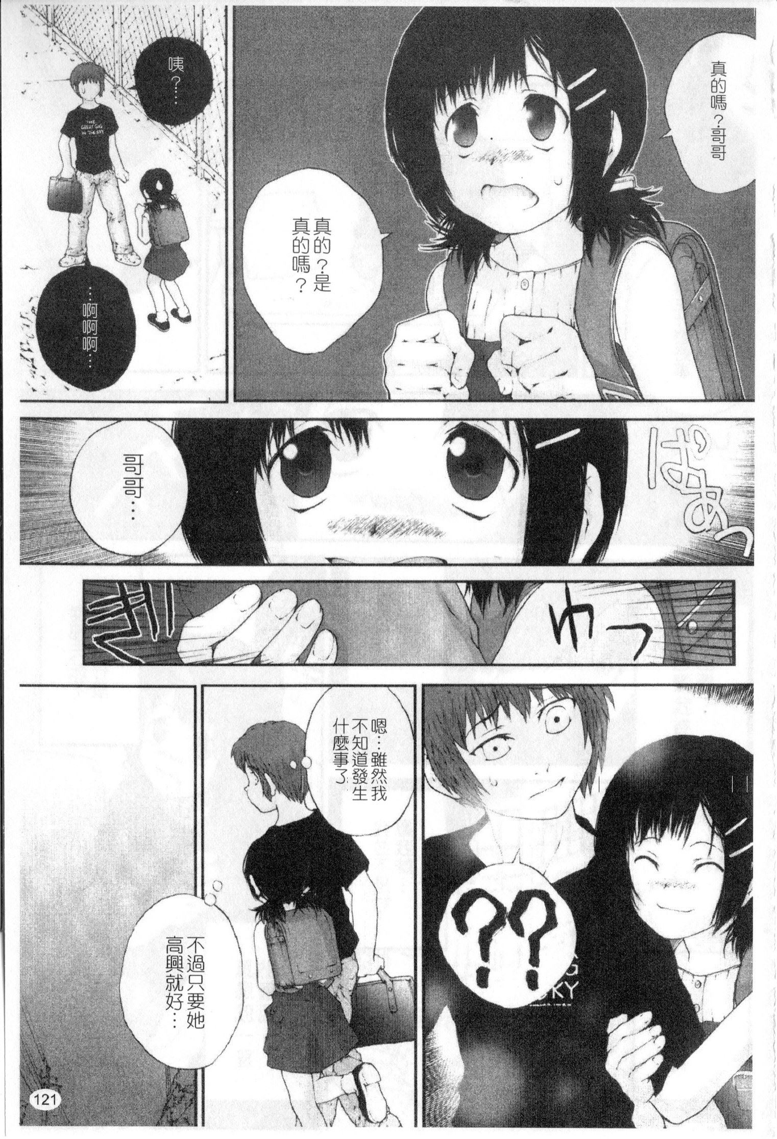 [ぬきやまがいせい] ささやいて、あのことば [中国翻訳]