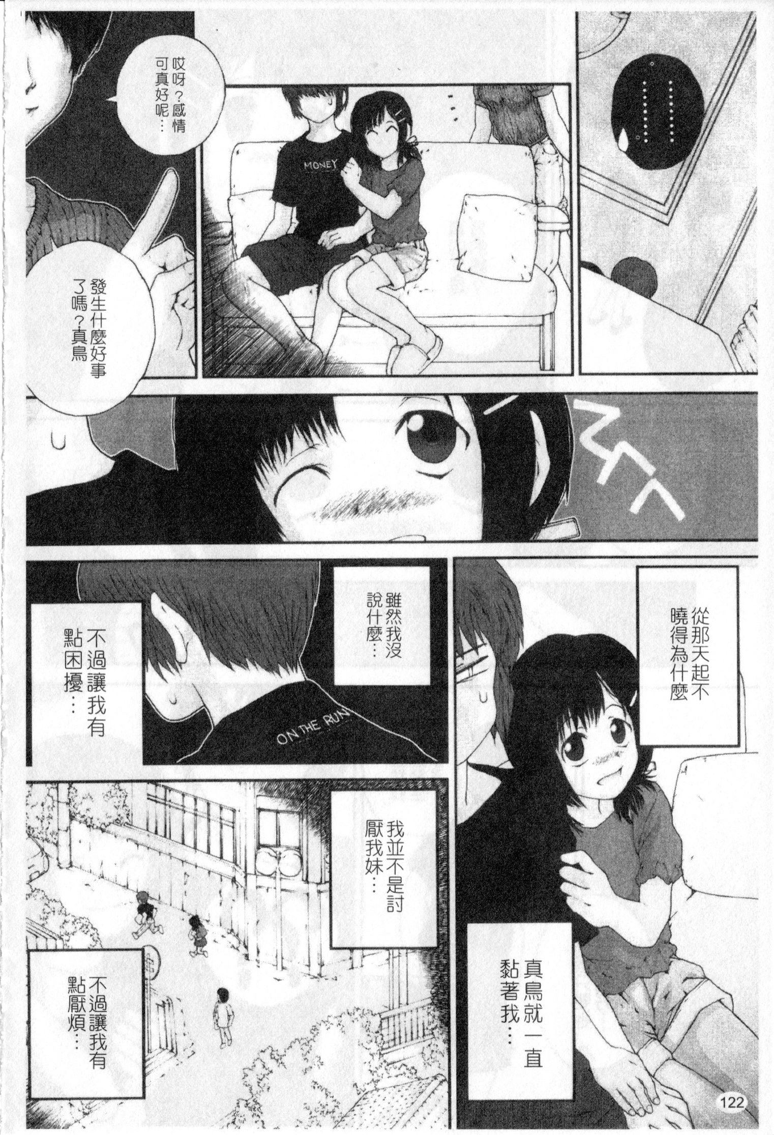 [ぬきやまがいせい] ささやいて、あのことば [中国翻訳]