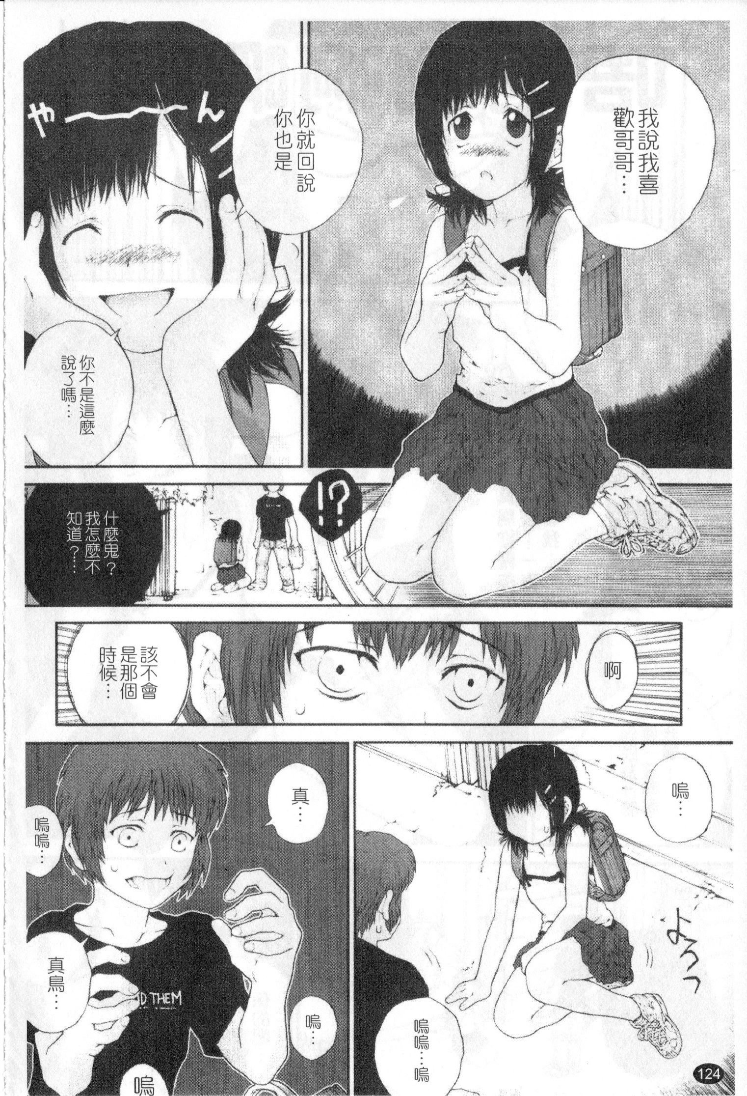 [ぬきやまがいせい] ささやいて、あのことば [中国翻訳]