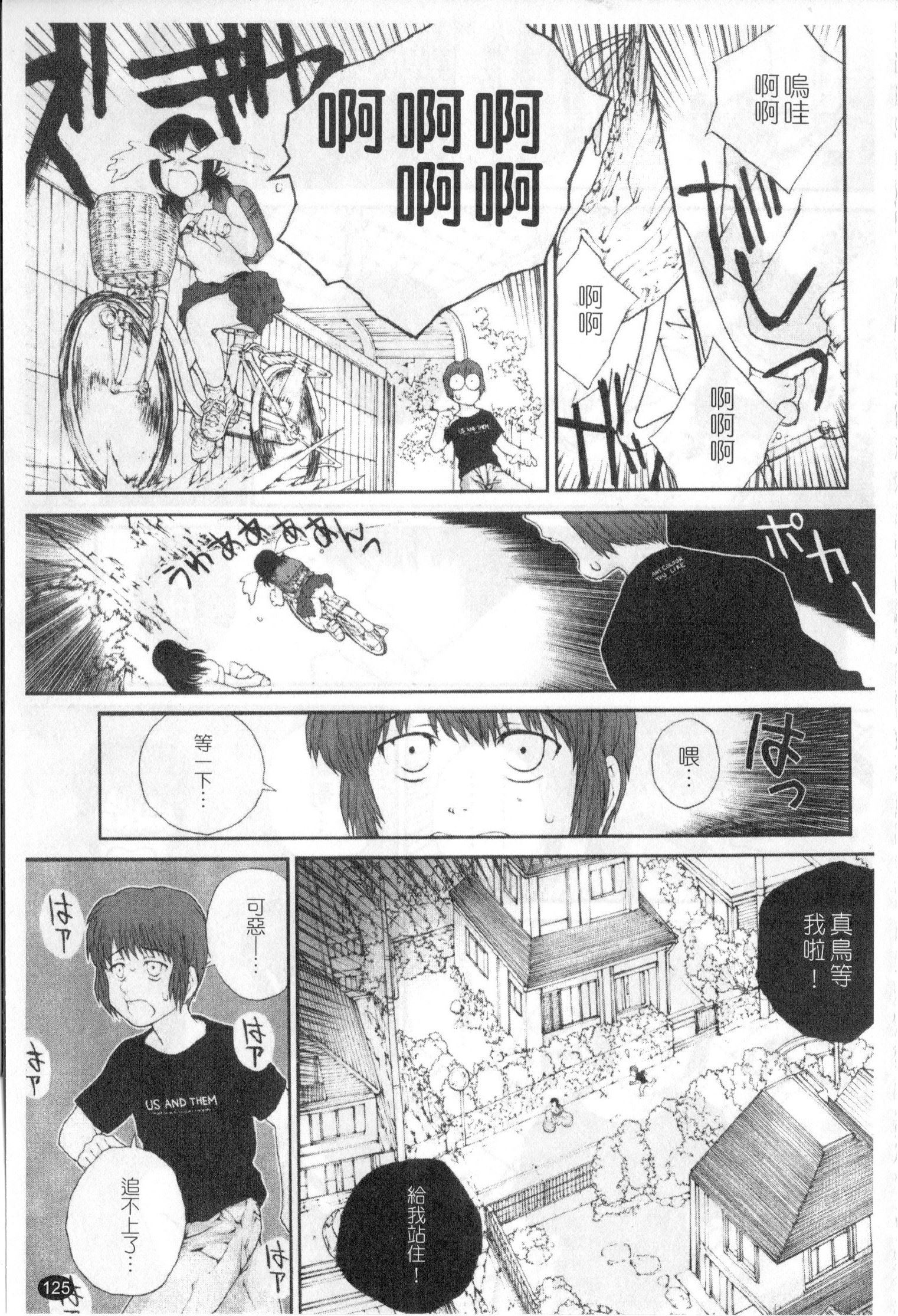 [ぬきやまがいせい] ささやいて、あのことば [中国翻訳]