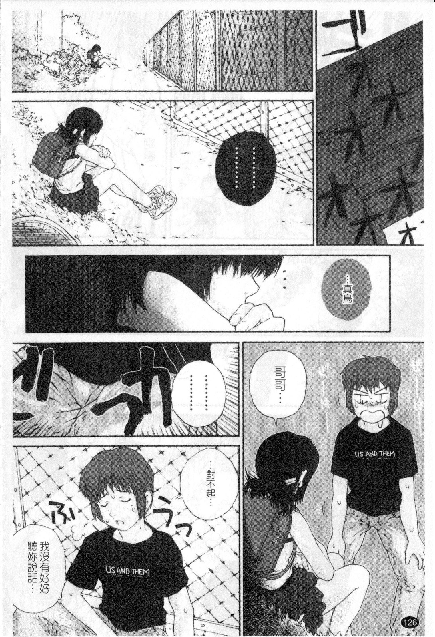 [ぬきやまがいせい] ささやいて、あのことば [中国翻訳]