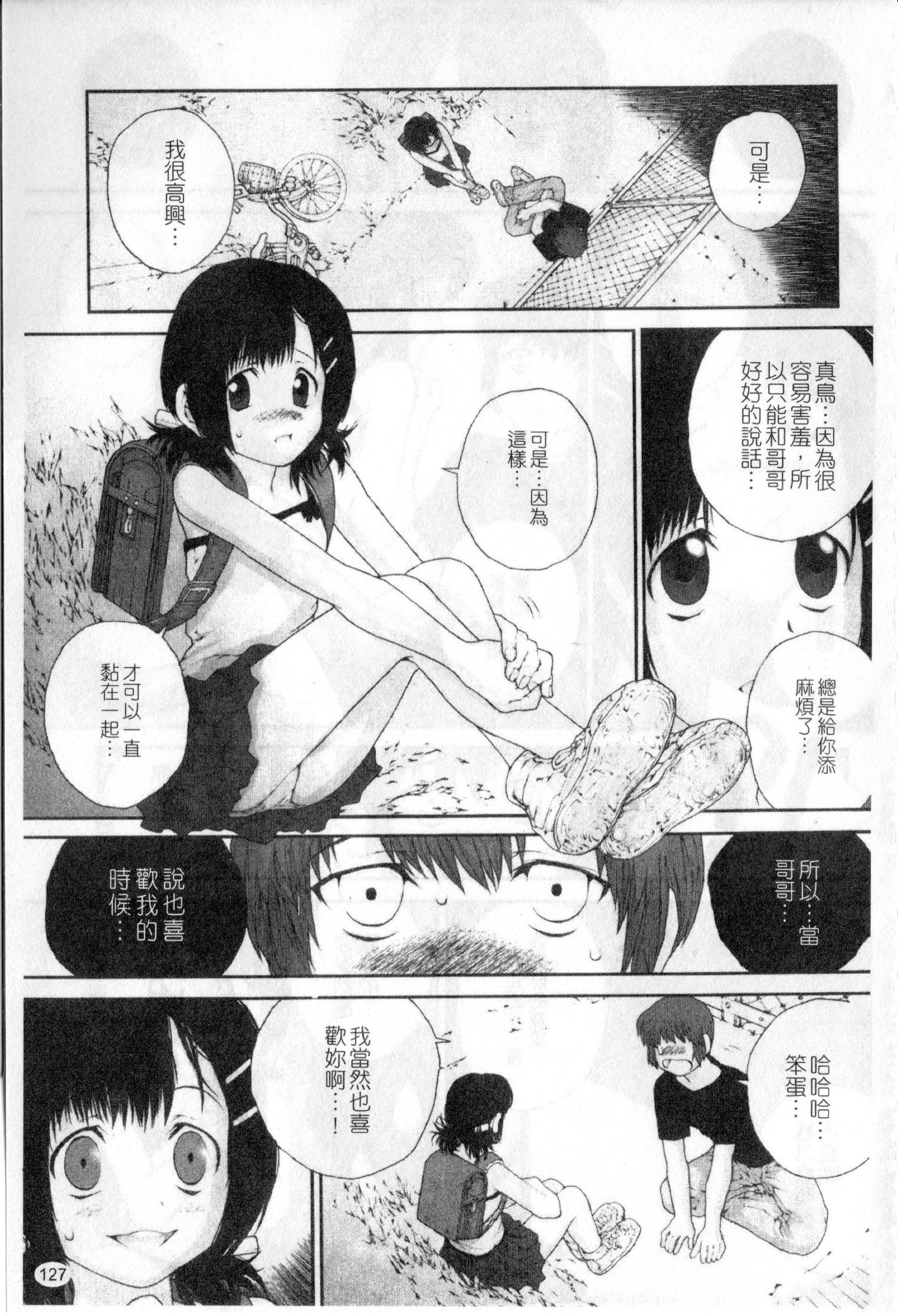 [ぬきやまがいせい] ささやいて、あのことば [中国翻訳]