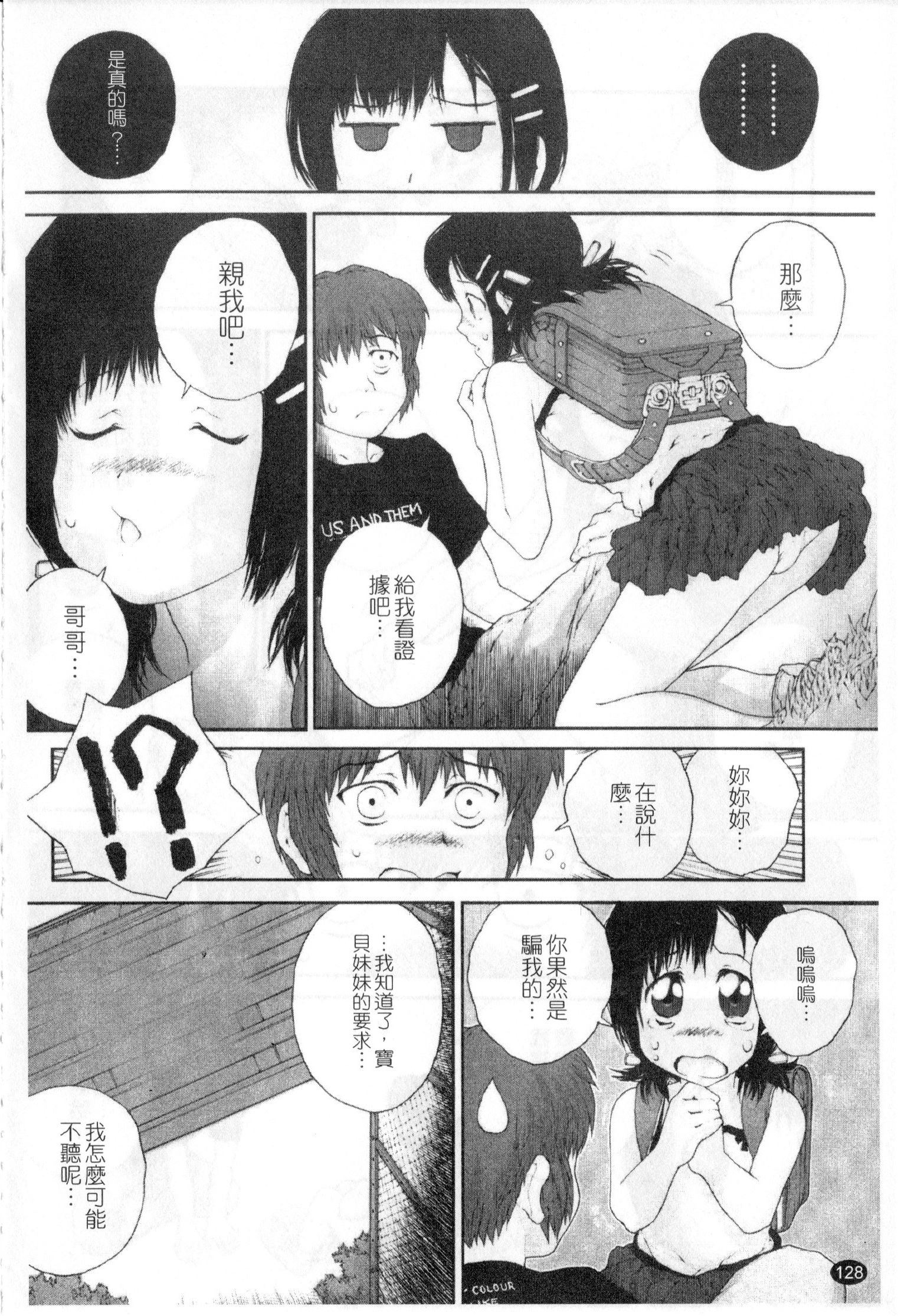 [ぬきやまがいせい] ささやいて、あのことば [中国翻訳]