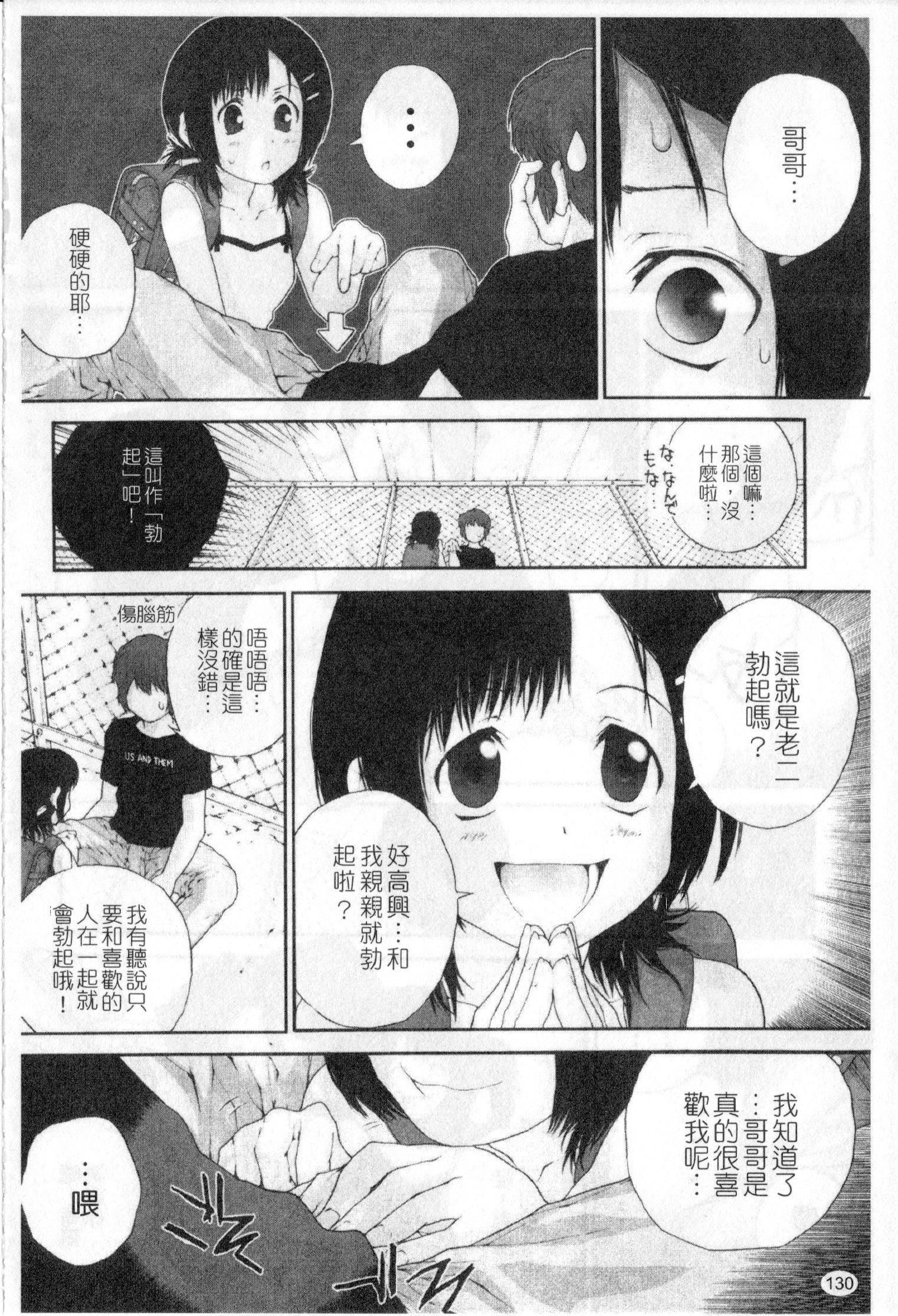 [ぬきやまがいせい] ささやいて、あのことば [中国翻訳]