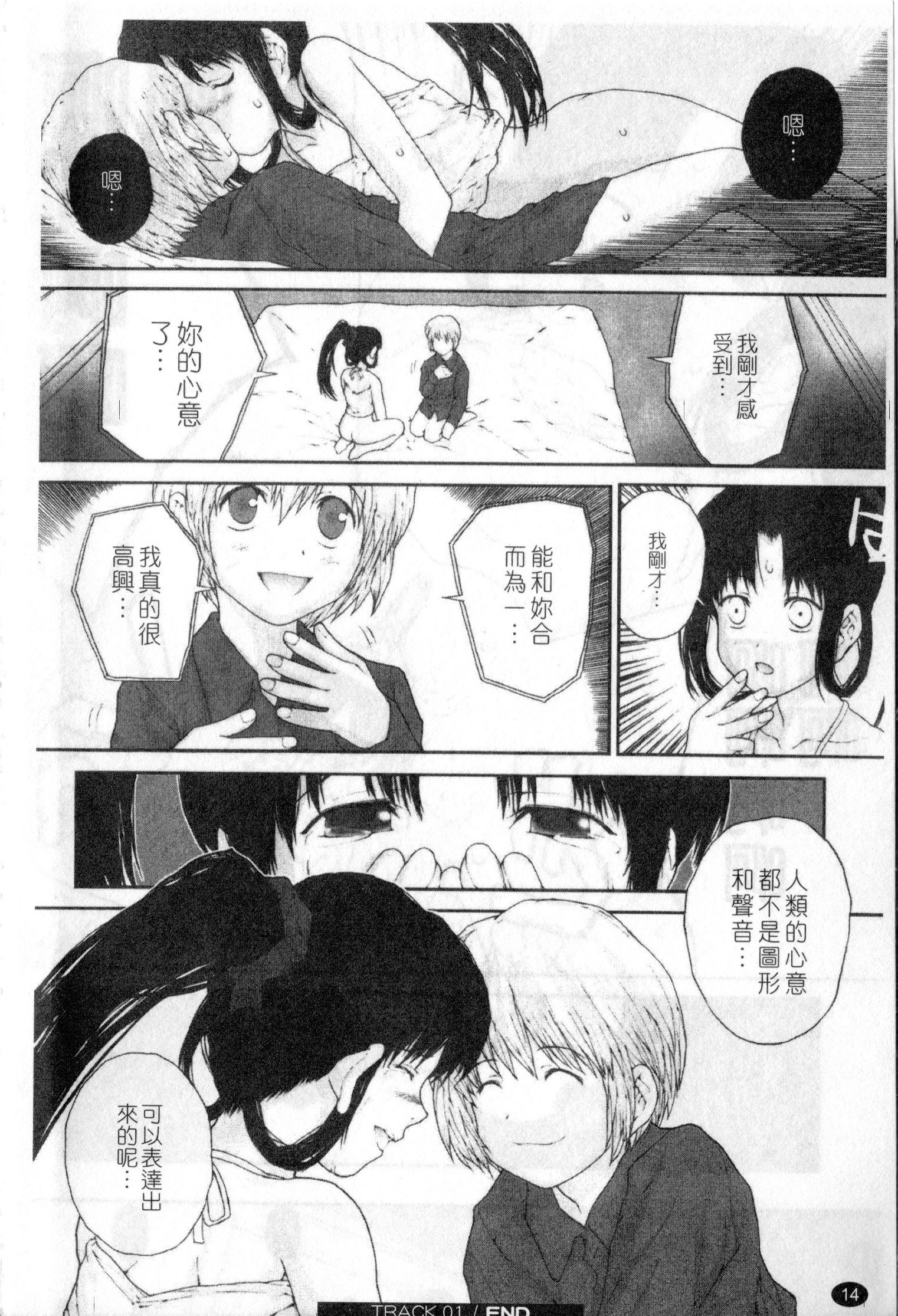 [ぬきやまがいせい] ささやいて、あのことば [中国翻訳]