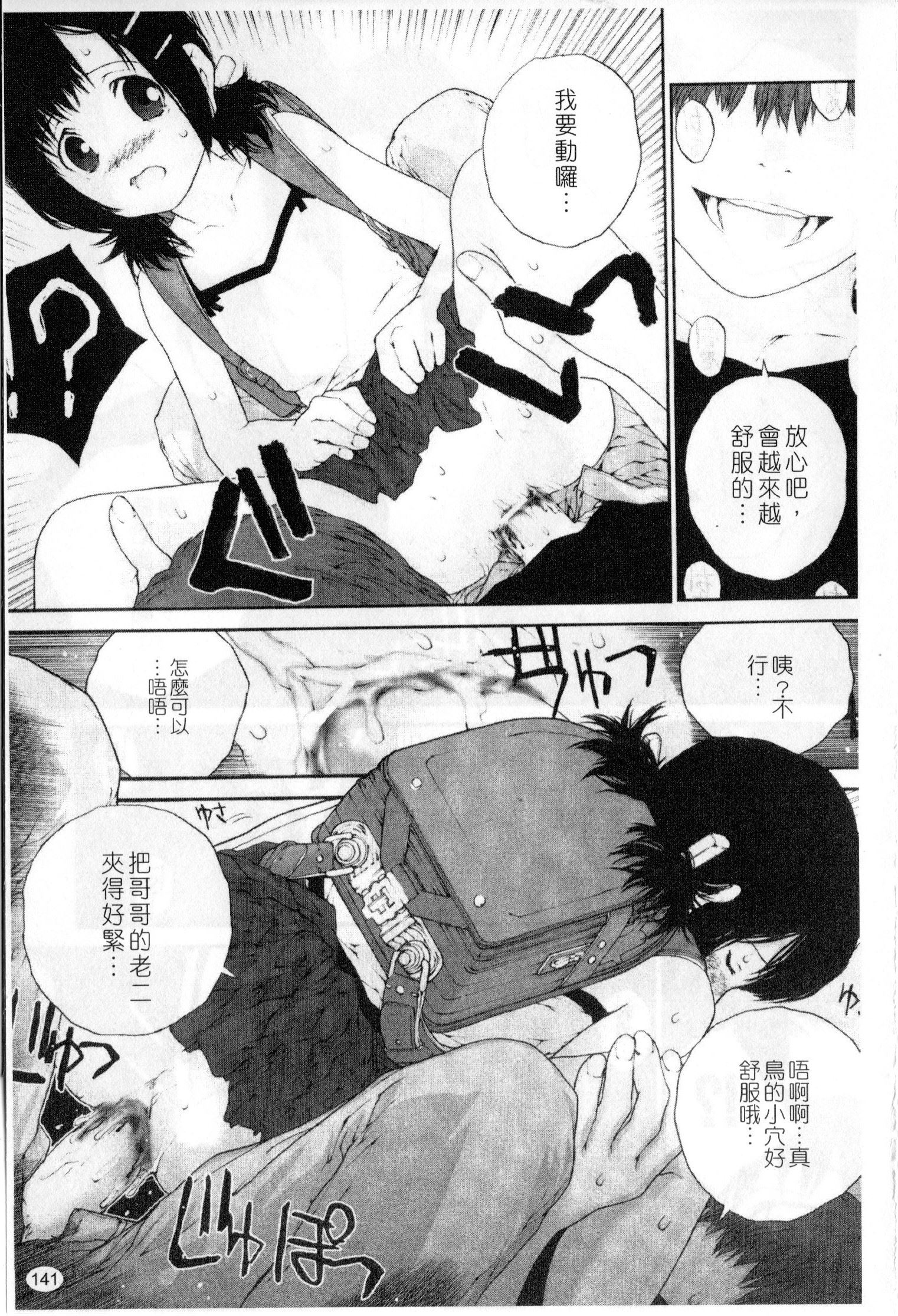 [ぬきやまがいせい] ささやいて、あのことば [中国翻訳]