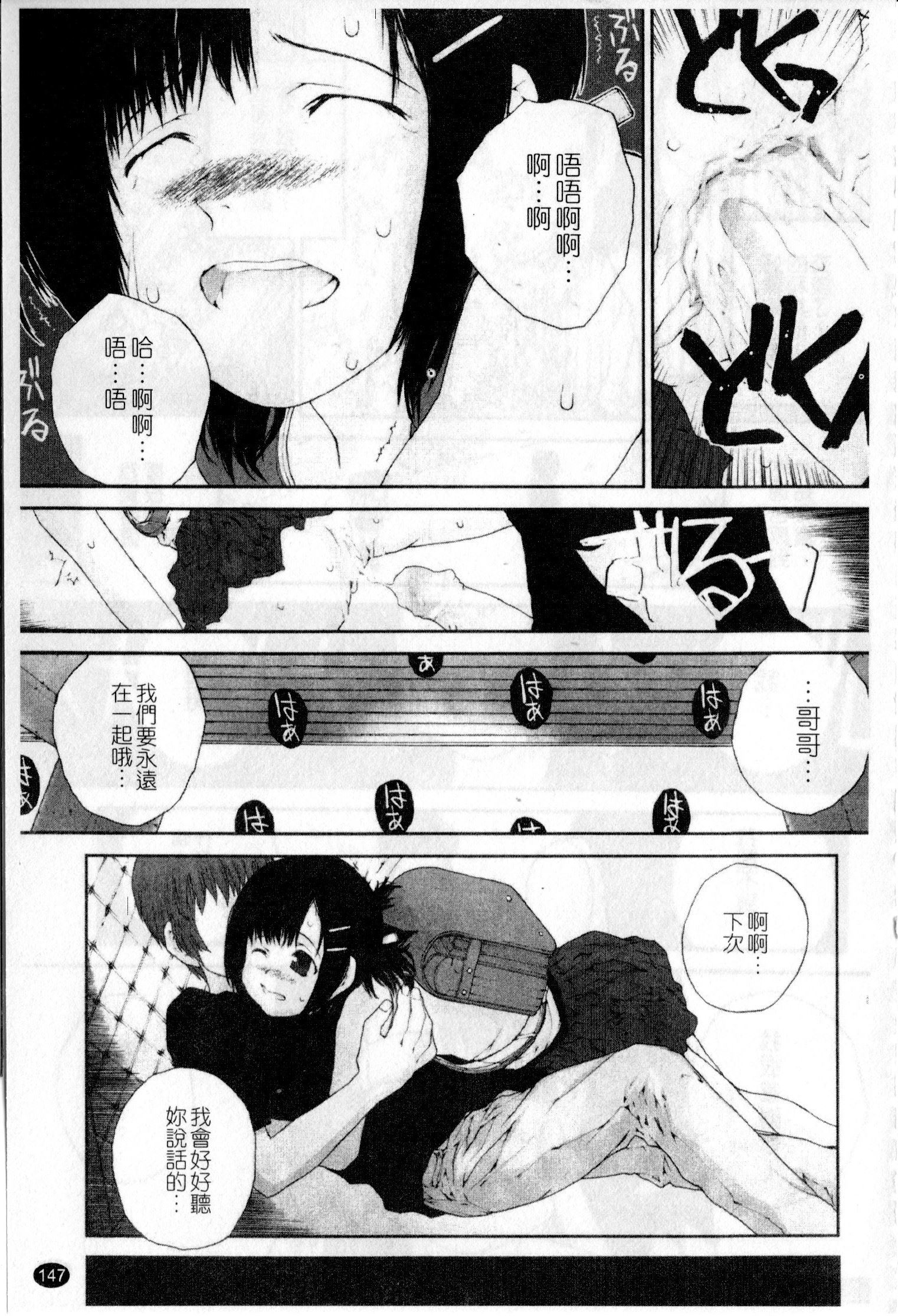 [ぬきやまがいせい] ささやいて、あのことば [中国翻訳]