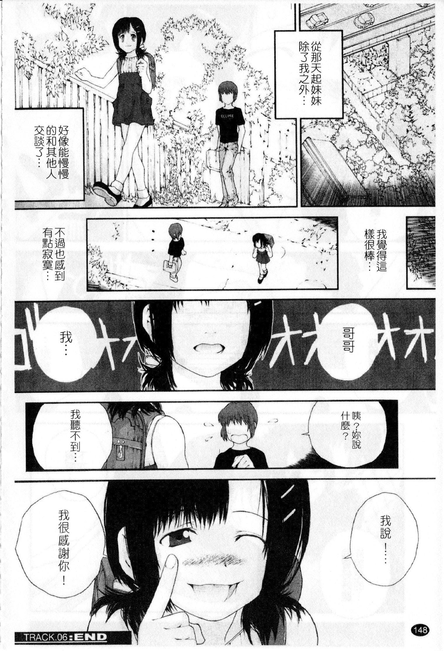 [ぬきやまがいせい] ささやいて、あのことば [中国翻訳]