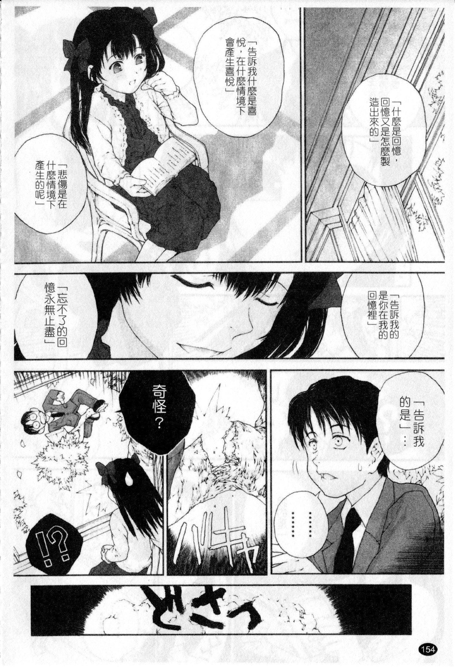 [ぬきやまがいせい] ささやいて、あのことば [中国翻訳]