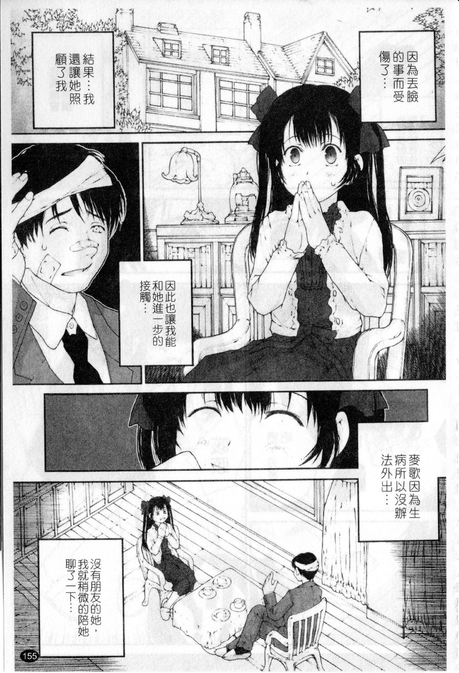[ぬきやまがいせい] ささやいて、あのことば [中国翻訳]