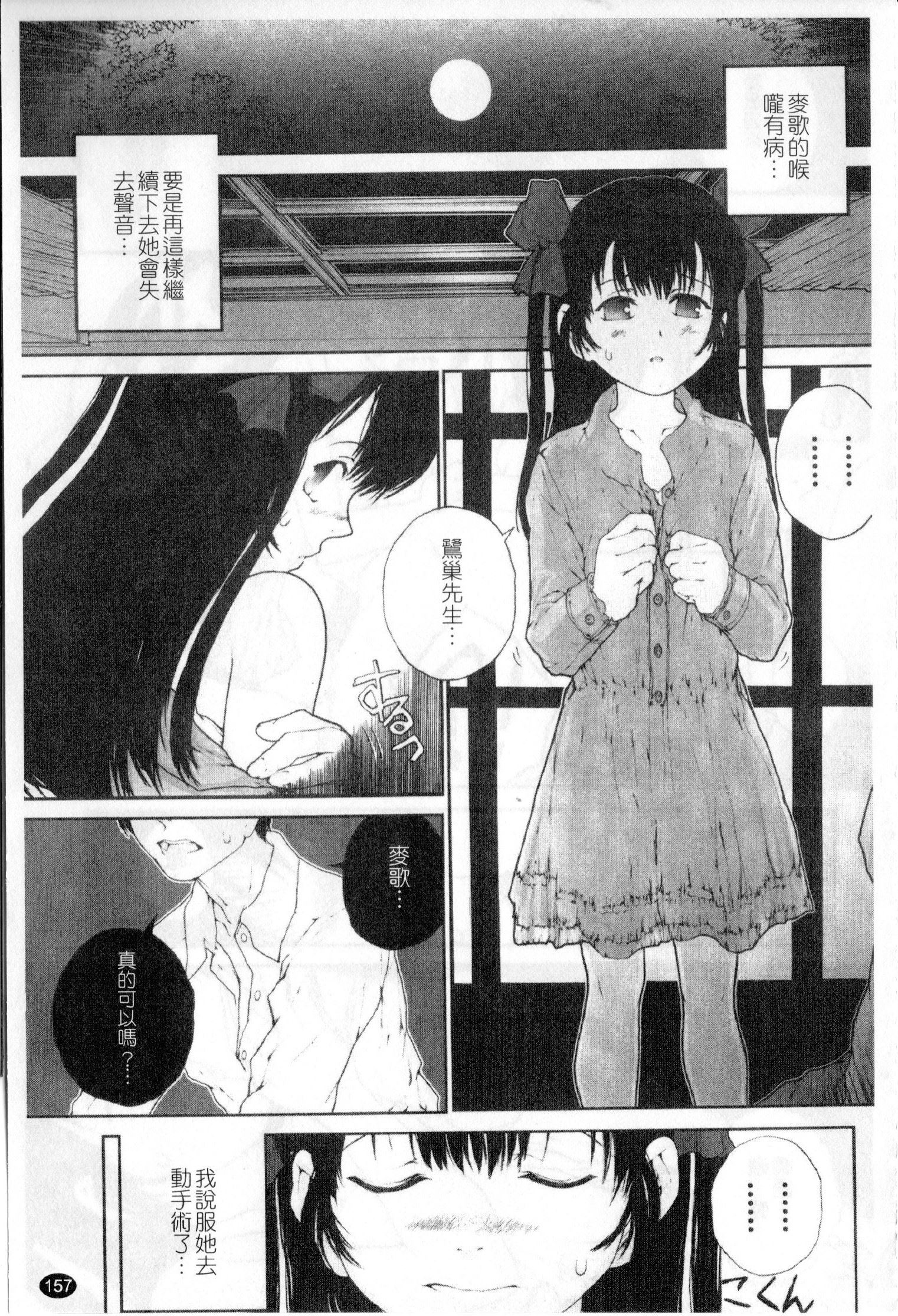 [ぬきやまがいせい] ささやいて、あのことば [中国翻訳]
