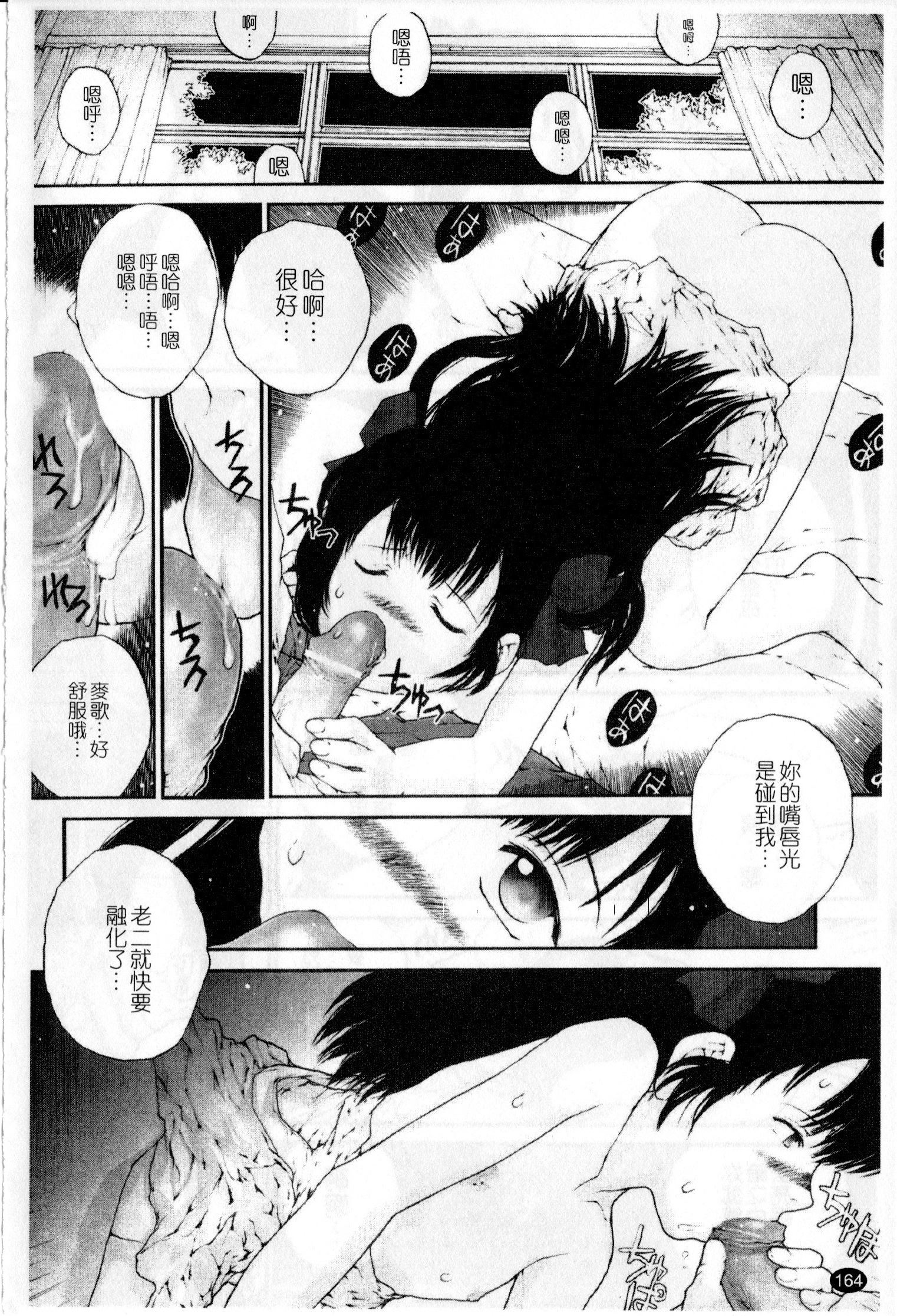[ぬきやまがいせい] ささやいて、あのことば [中国翻訳]
