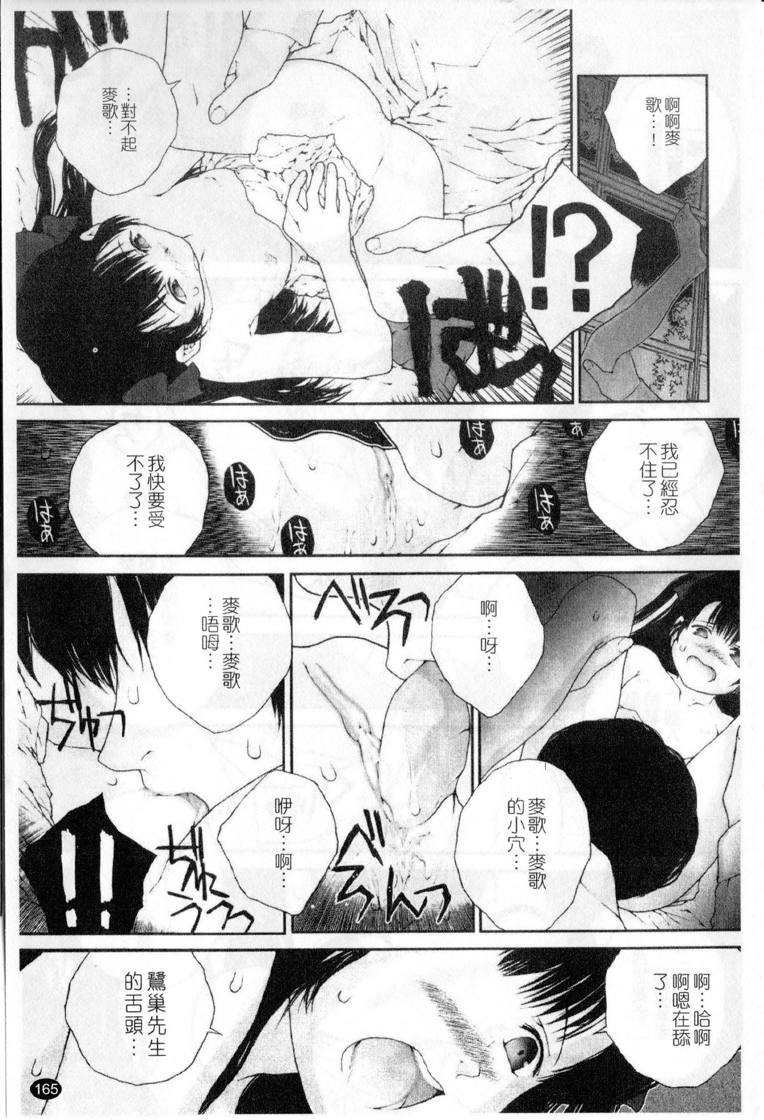 [ぬきやまがいせい] ささやいて、あのことば [中国翻訳]