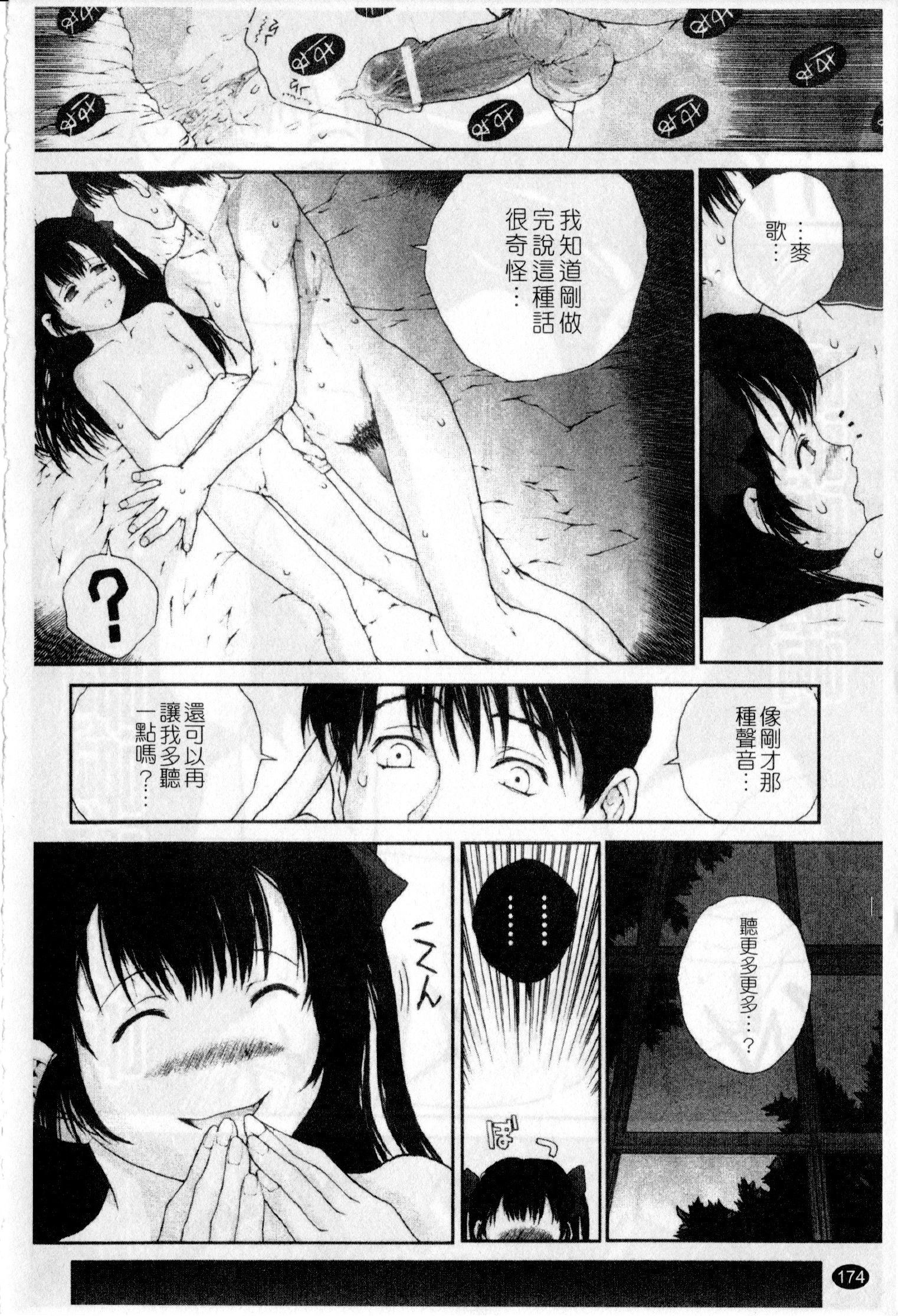 [ぬきやまがいせい] ささやいて、あのことば [中国翻訳]