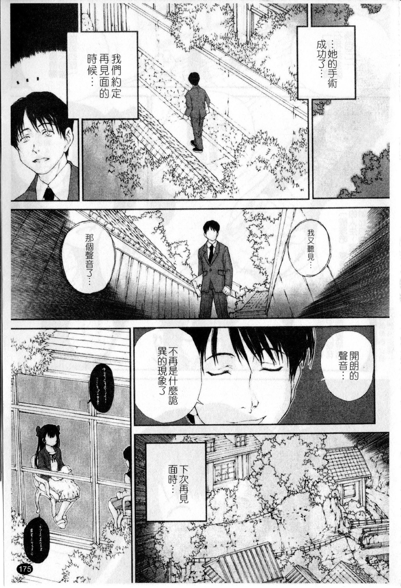 [ぬきやまがいせい] ささやいて、あのことば [中国翻訳]