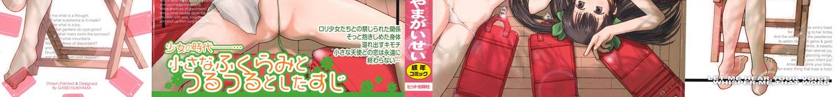 [ぬきやまがいせい] ささやいて、あのことば [中国翻訳]