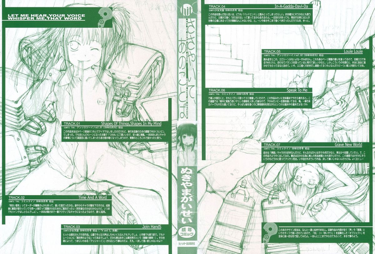[ぬきやまがいせい] ささやいて、あのことば [中国翻訳]