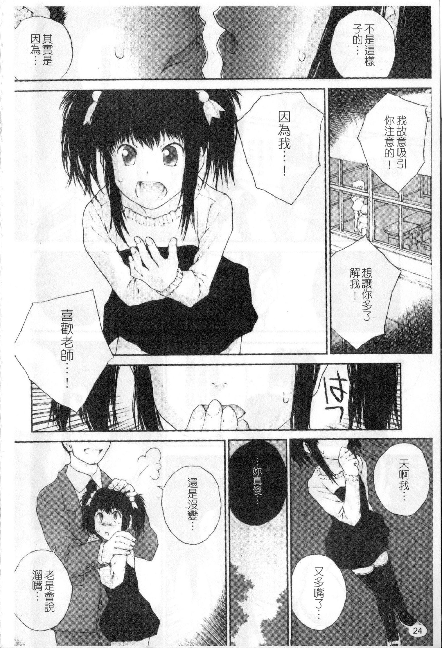 [ぬきやまがいせい] ささやいて、あのことば [中国翻訳]