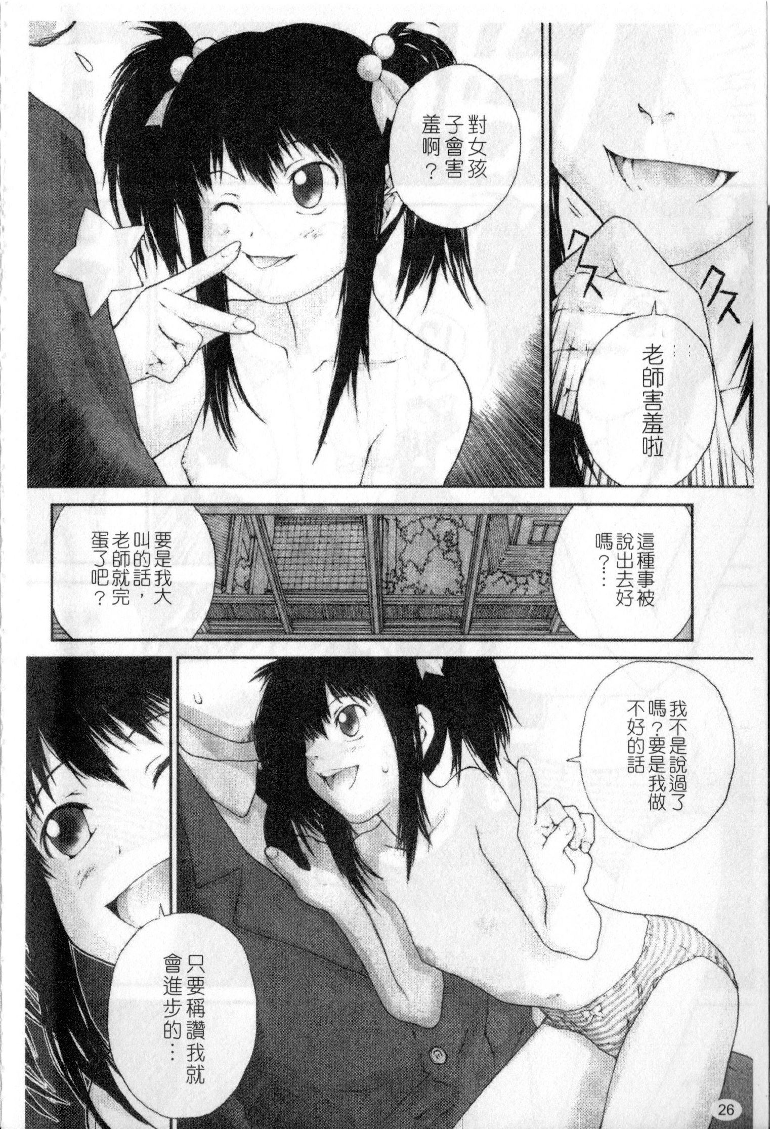 [ぬきやまがいせい] ささやいて、あのことば [中国翻訳]